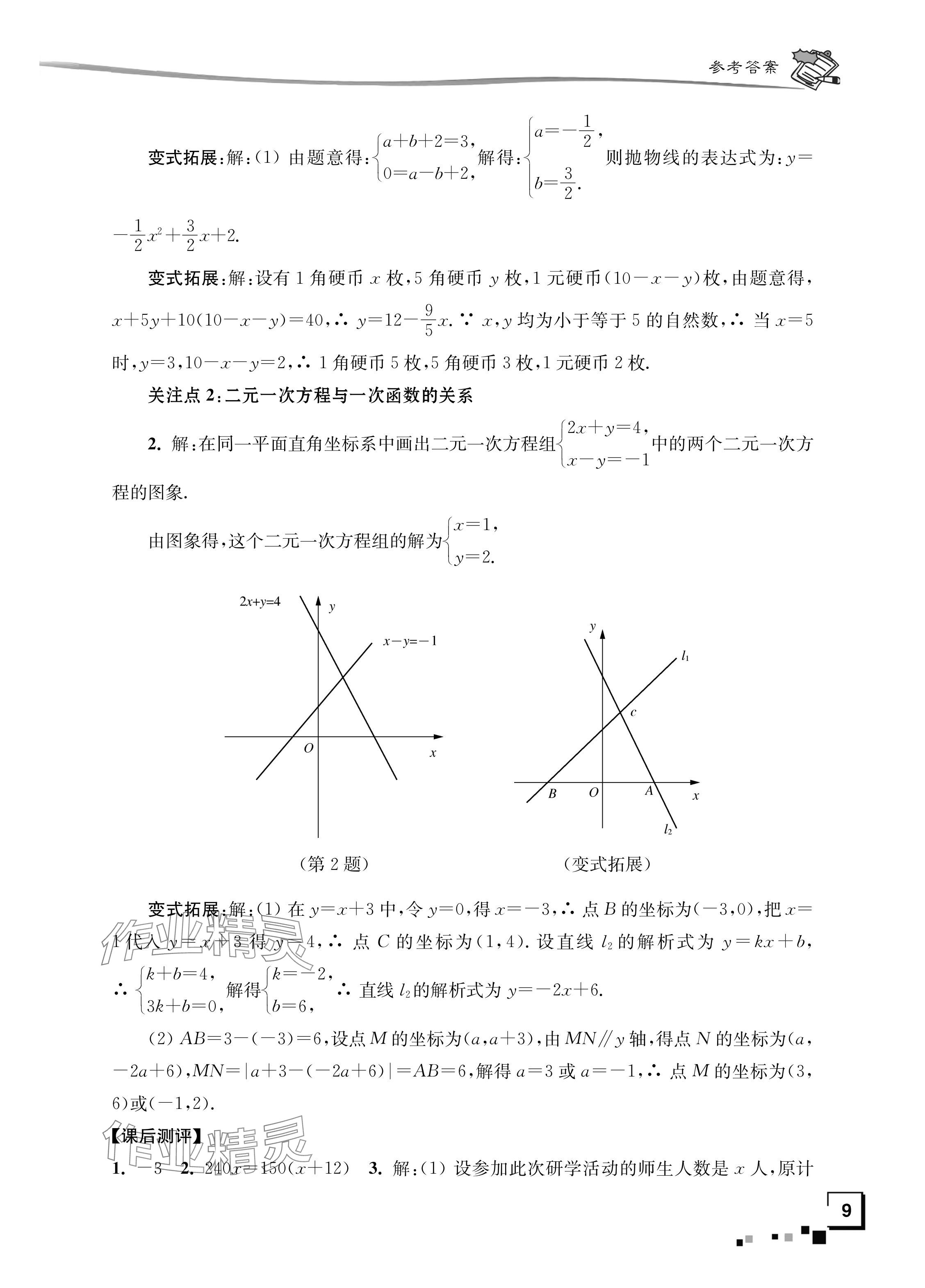 2024年南通市新中考复习指导与自主测评数学 参考答案第8页