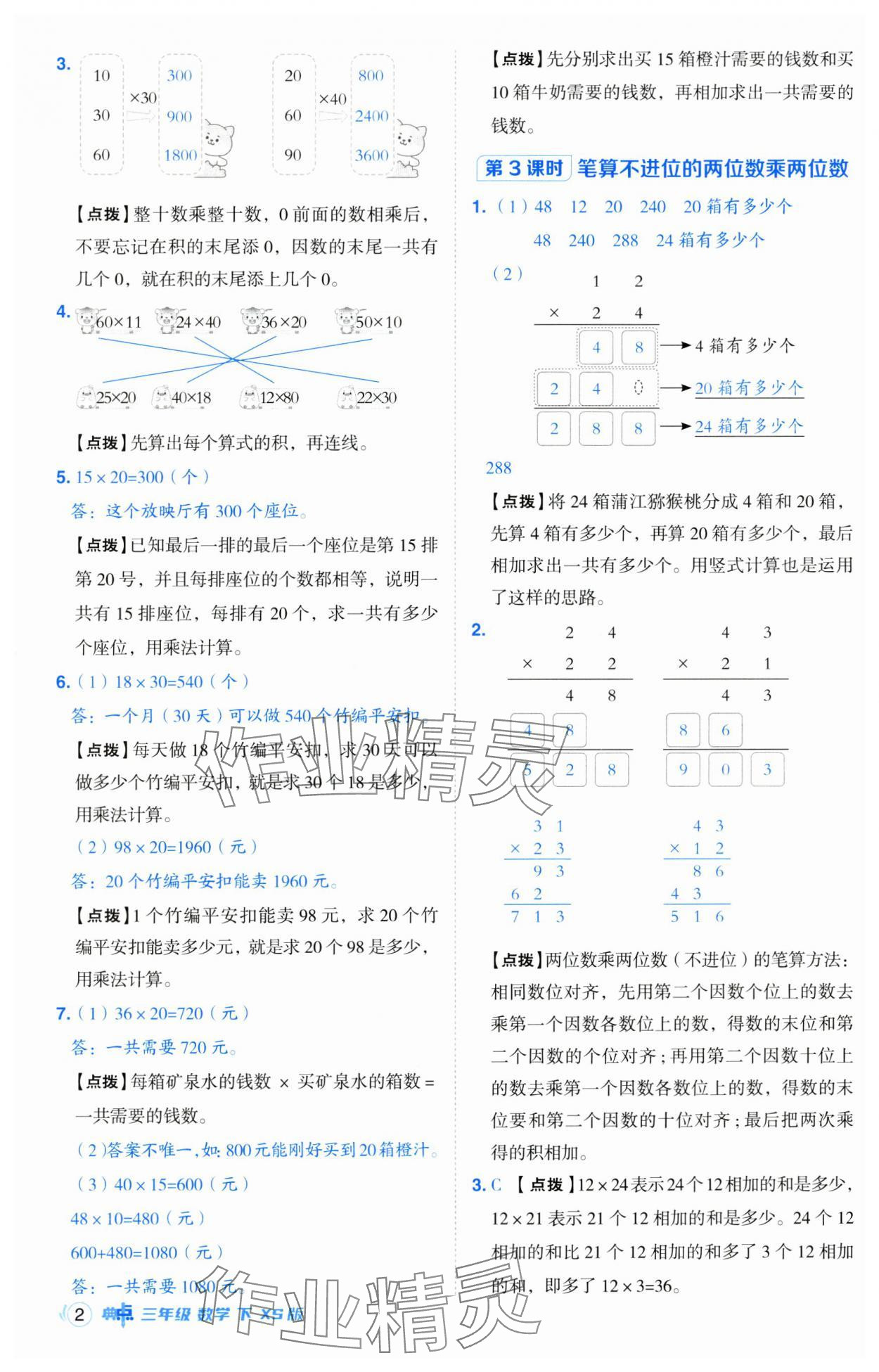 2025年綜合應(yīng)用創(chuàng)新題典中點三年級數(shù)學(xué)下冊西師大版 第2頁