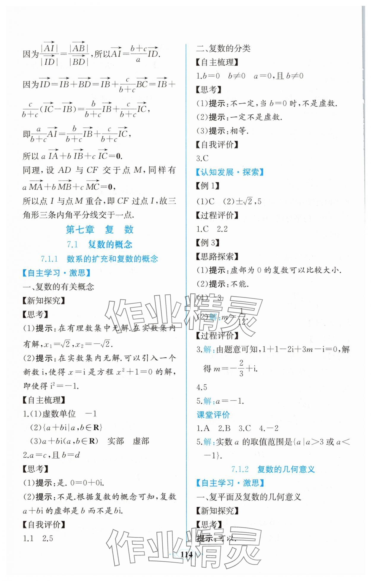2025年課時練新課程學習評價方案高一數學必修第二冊人教版增強版 第20頁