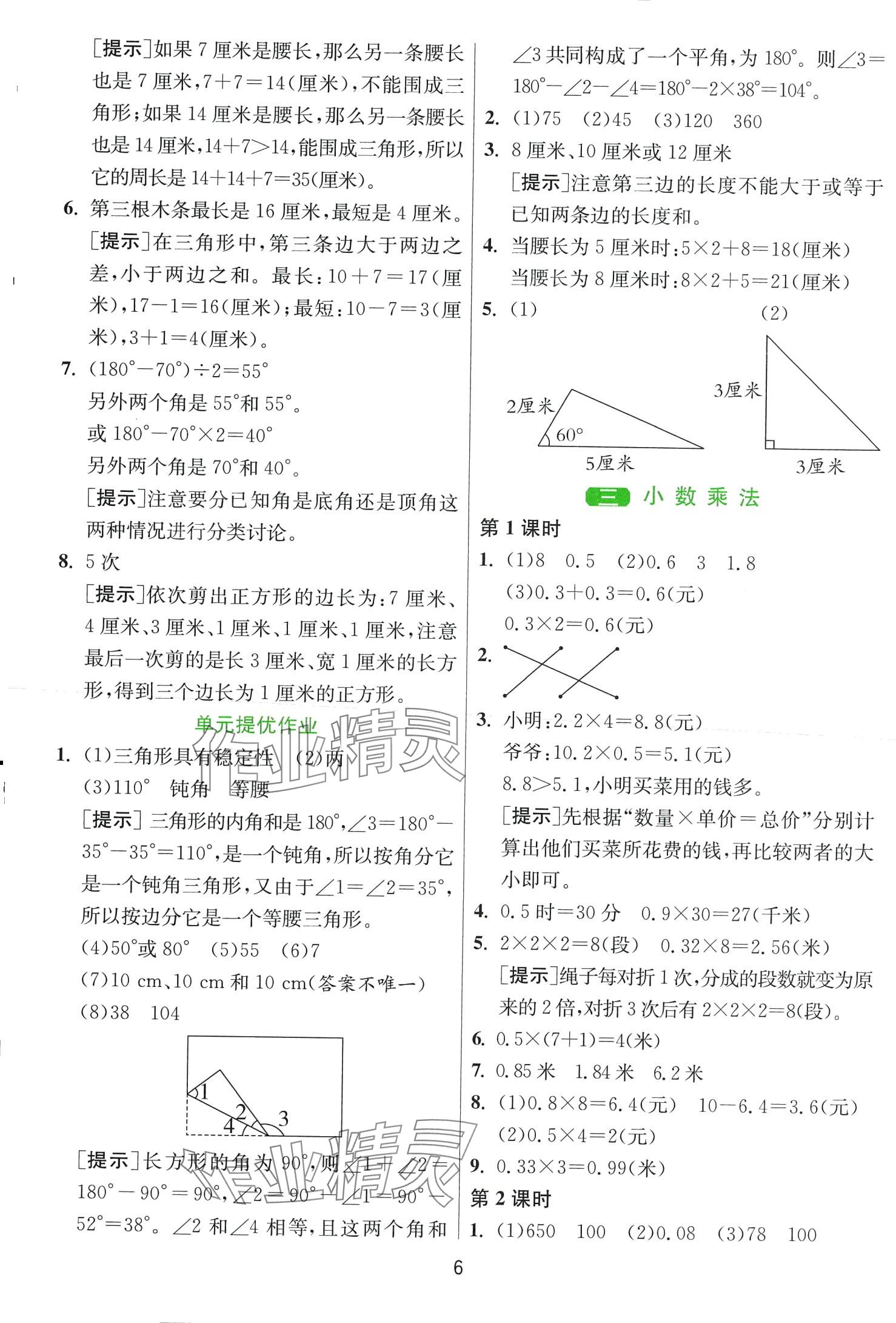 2024年1课3练江苏人民出版社四年级数学下册北师大版 第6页