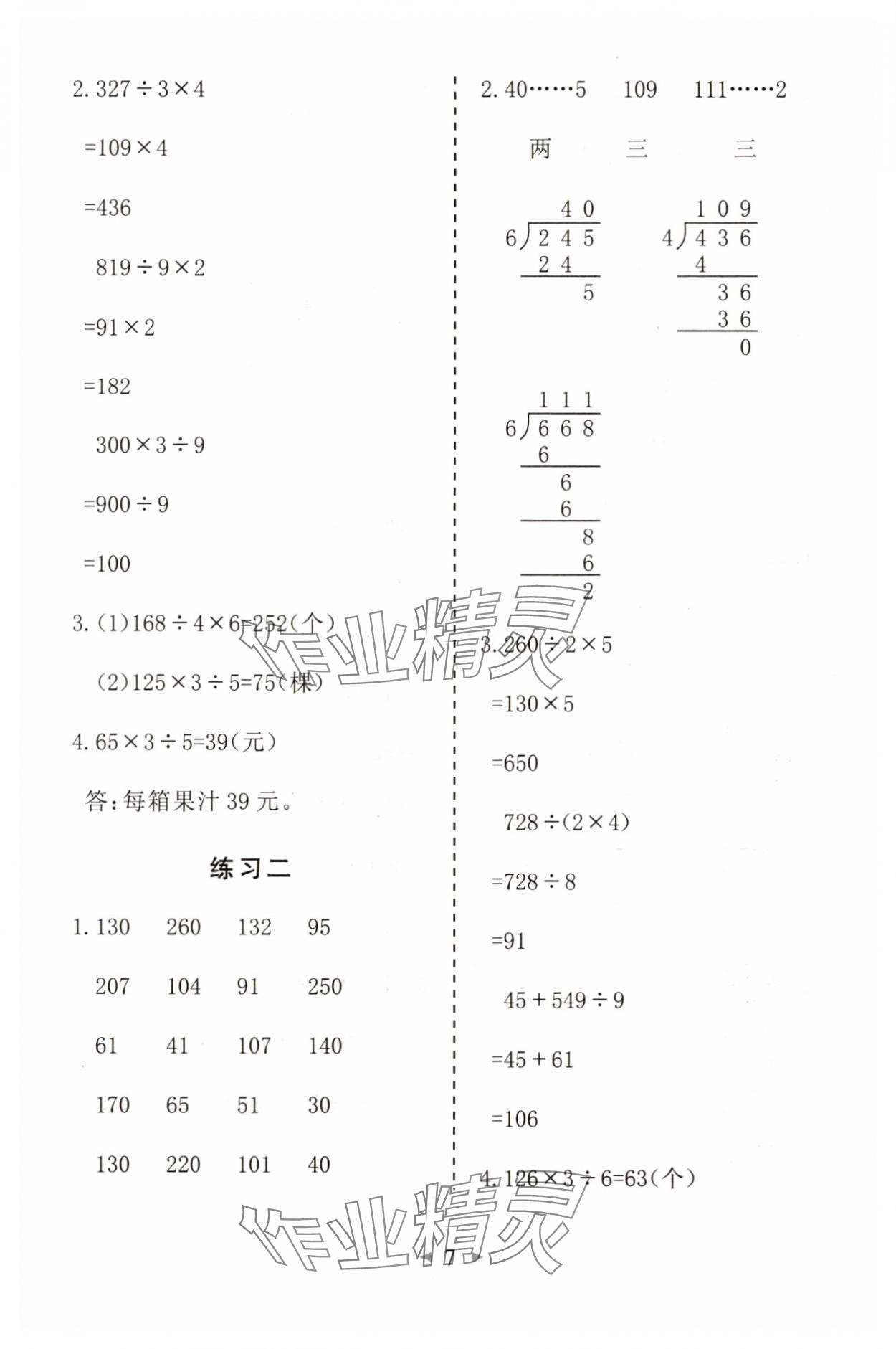 2025年全能手同步計算三年級數(shù)學(xué)下冊北師大版 第7頁