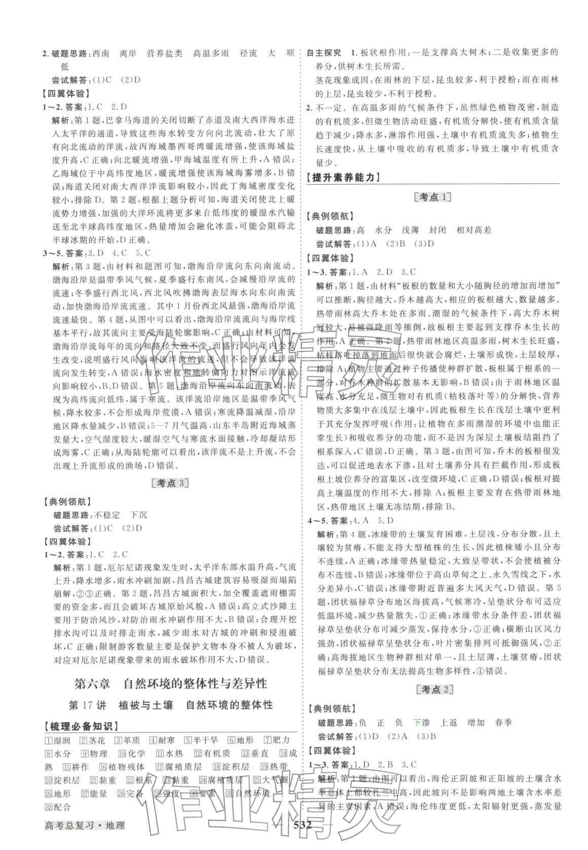 2025年高考总复习优化方案地理&nbsp;第19页