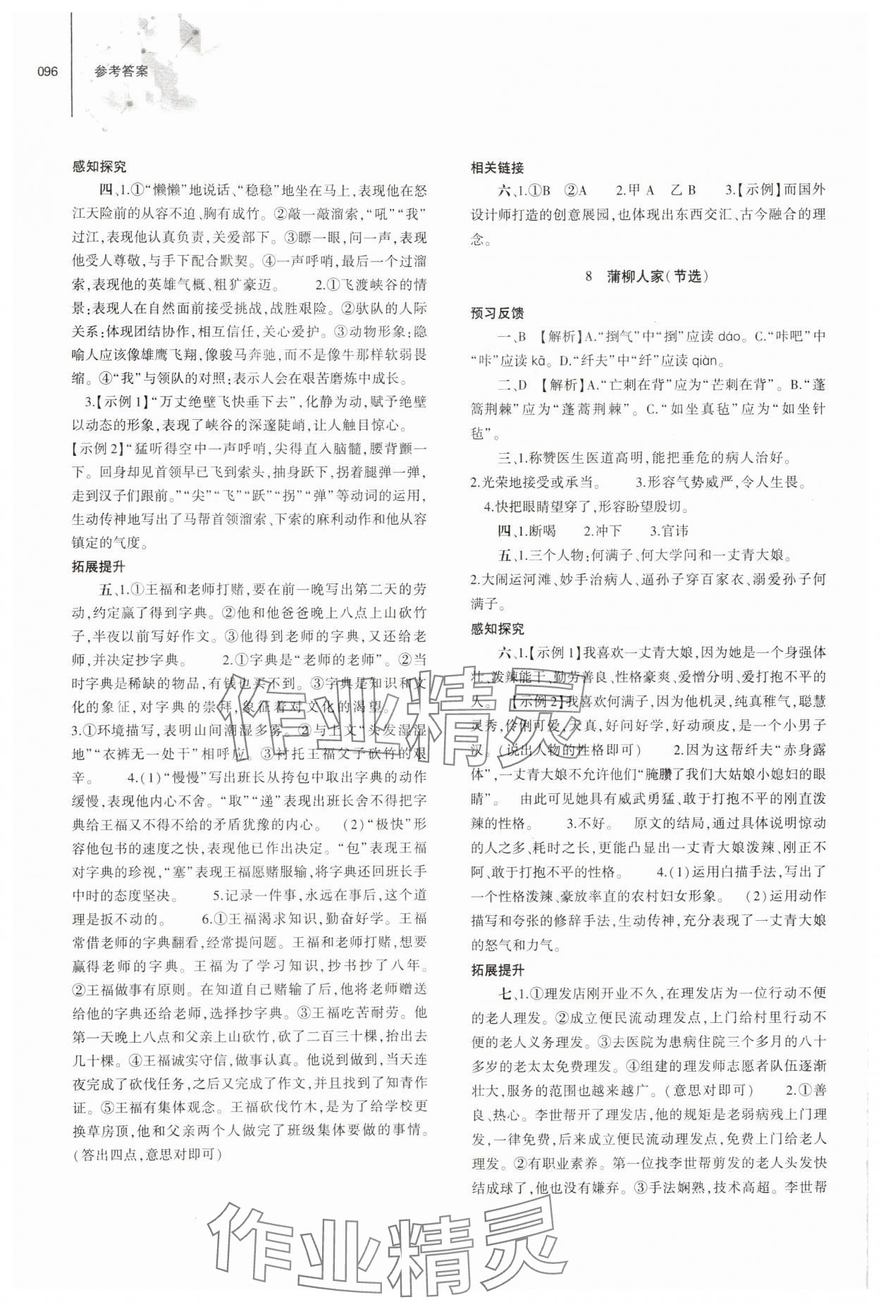 2024年同步練習(xí)冊大象出版社九年級語文下冊人教版 第4頁