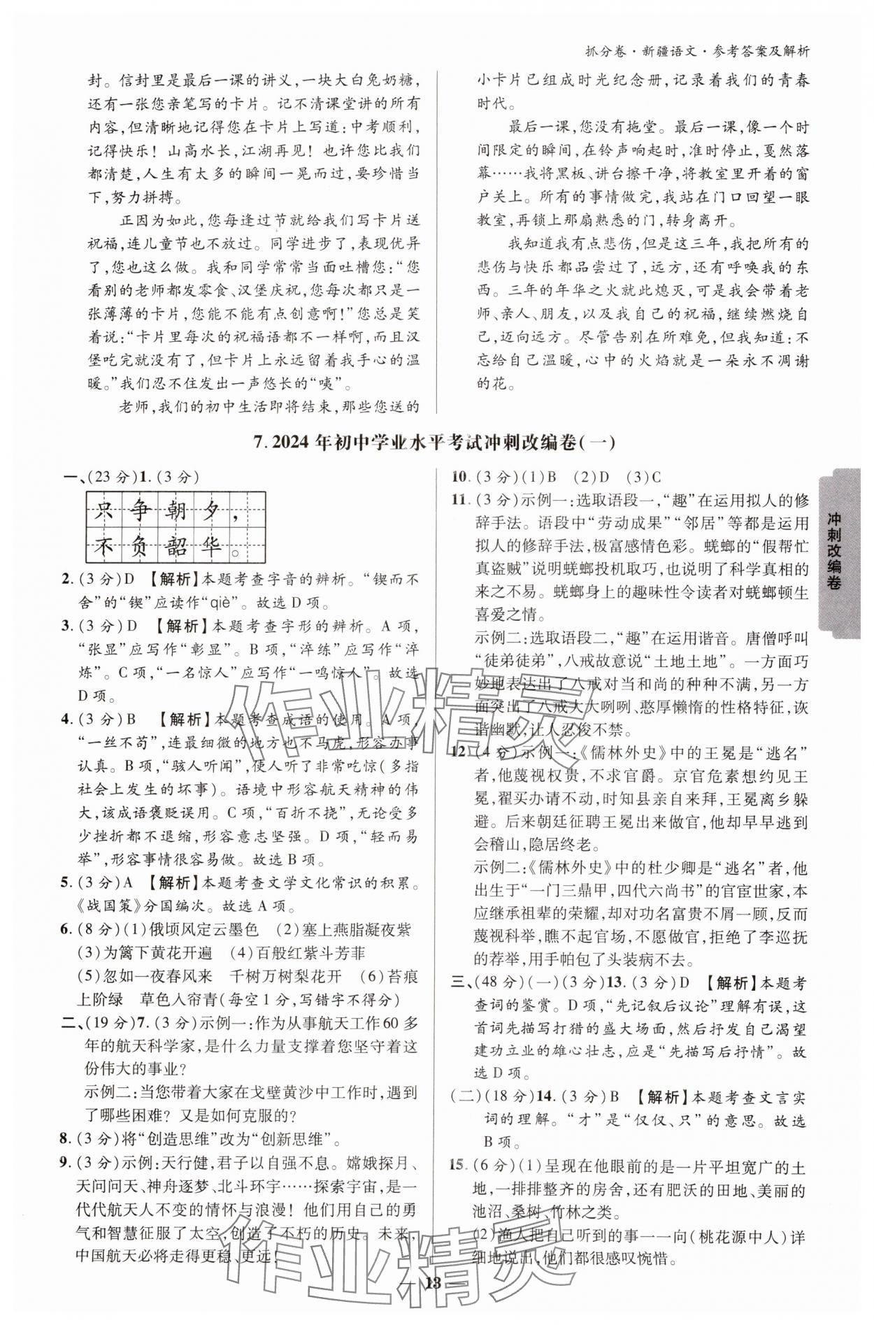 2025年抓分卷语文新疆专版&nbsp;参考答案第12页