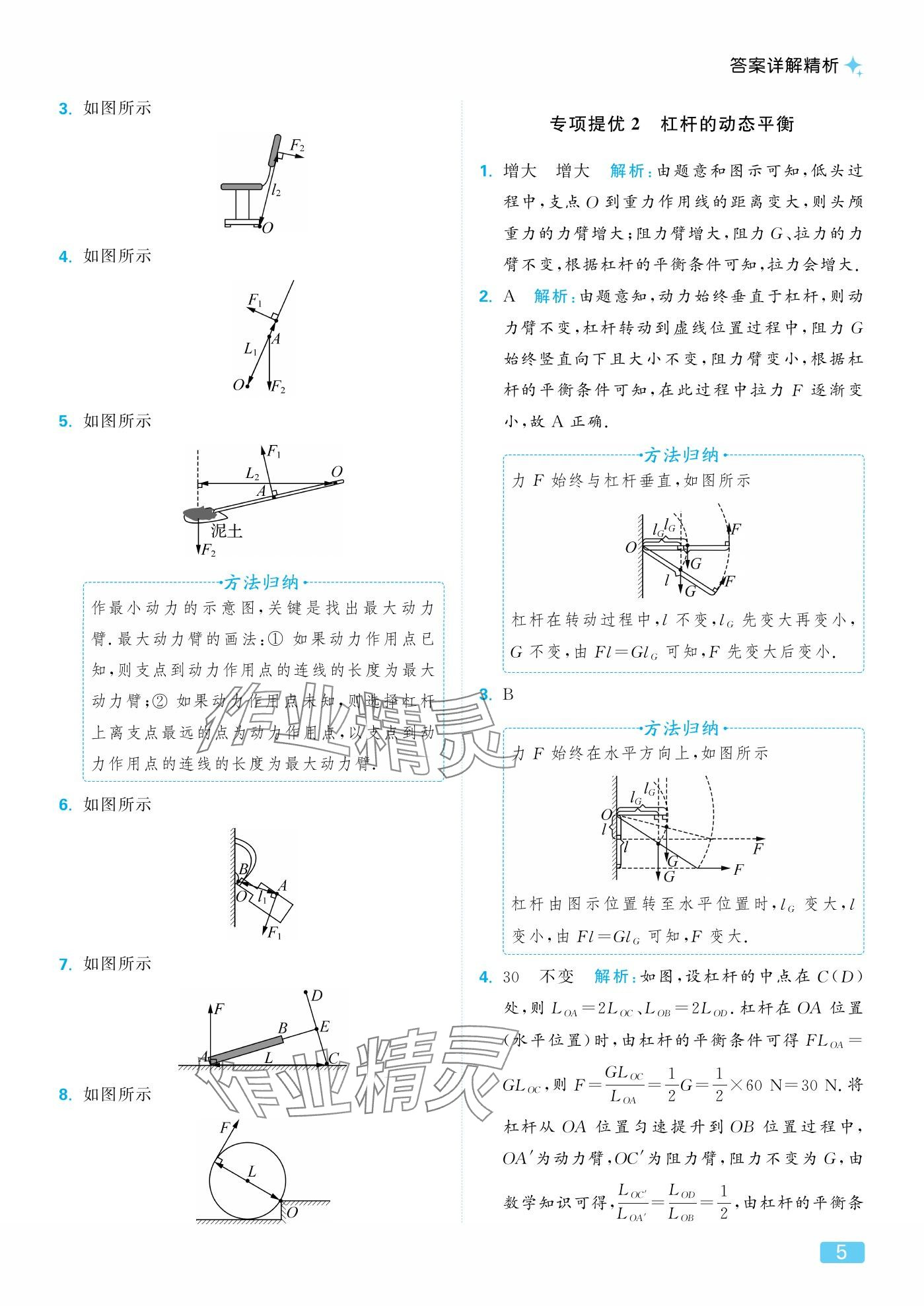 2025年亮點(diǎn)給力提優(yōu)課時(shí)作業(yè)本九年級(jí)物理上冊(cè)蘇科版&nbsp;參考答案第5頁(yè)