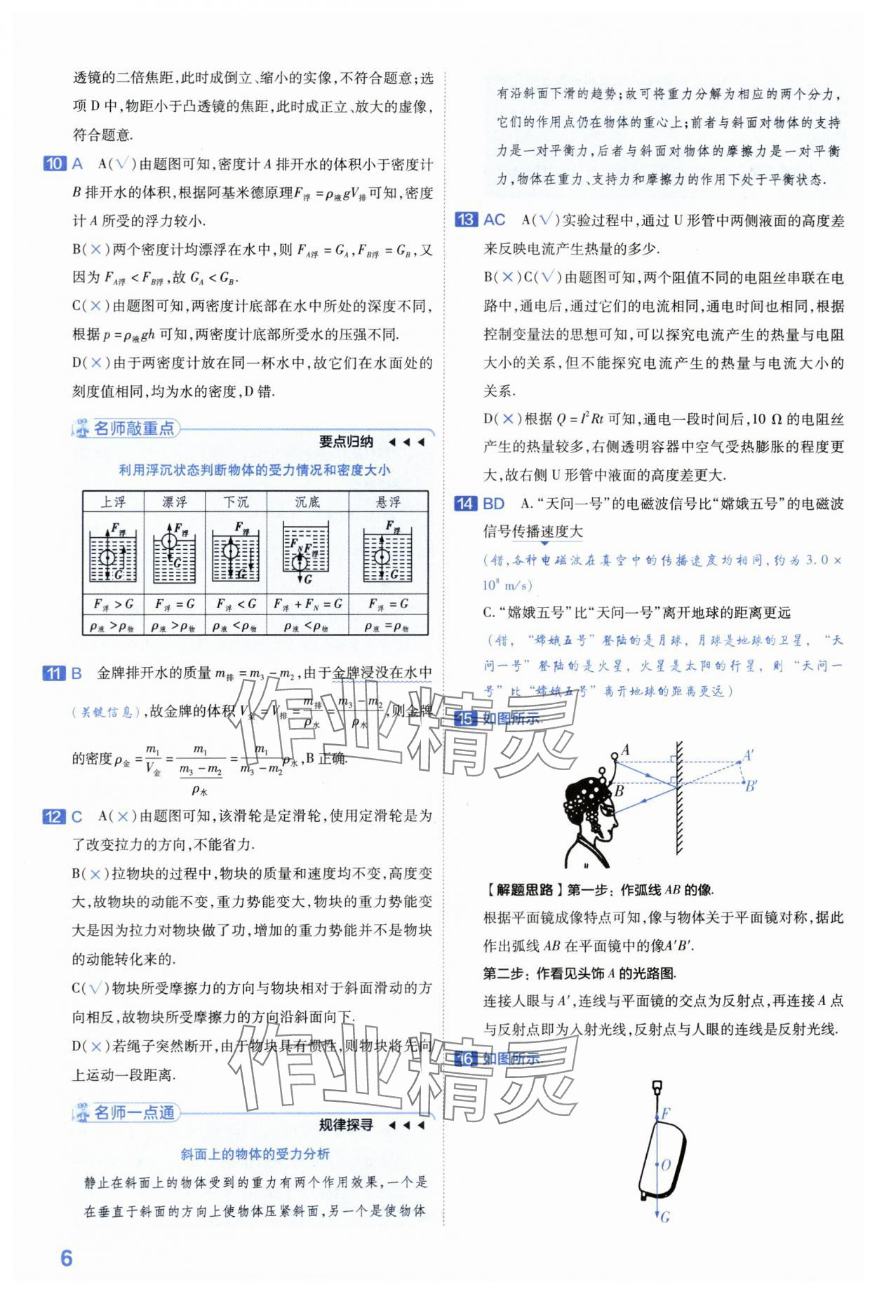 2024年金考卷45套汇编物理河南专版 第6页