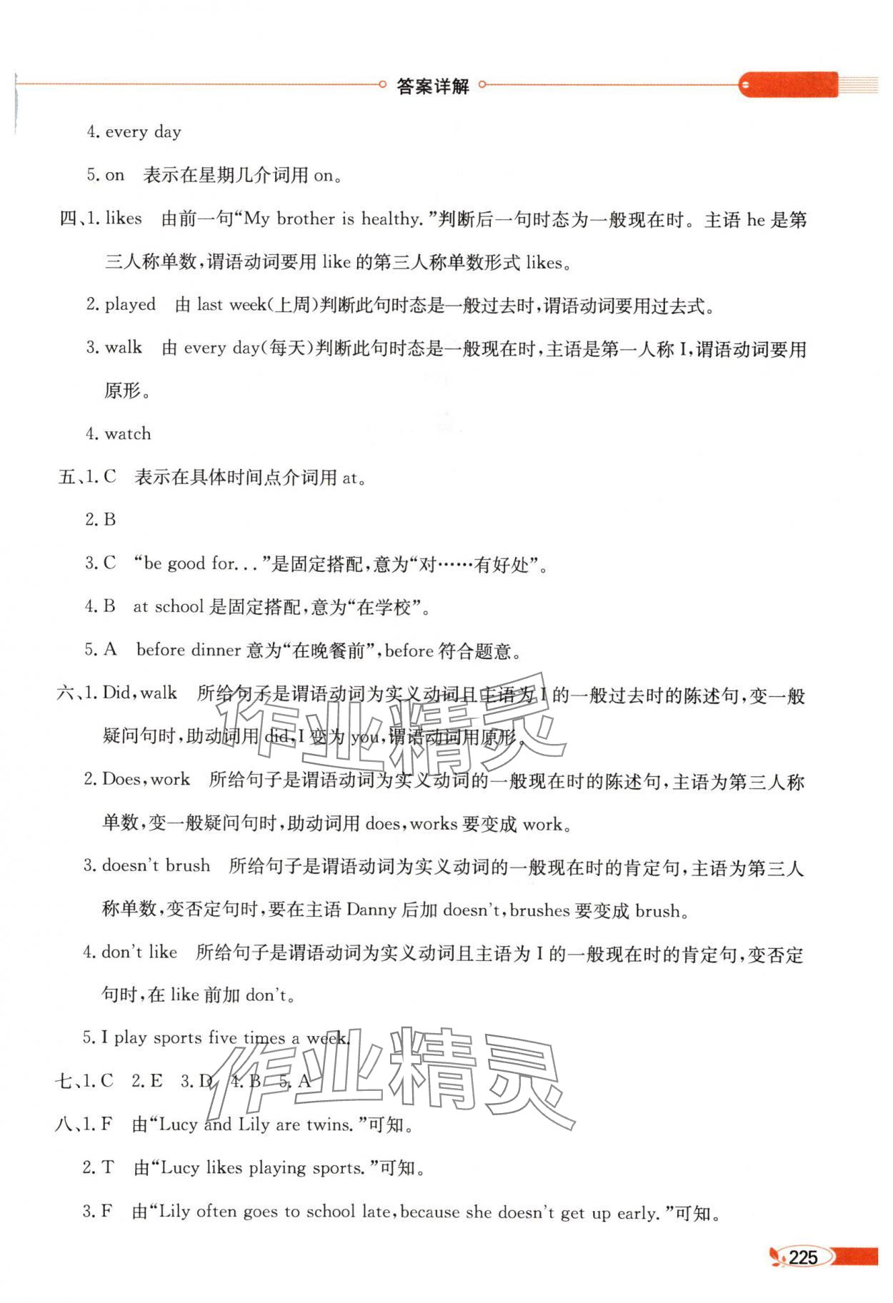2025年教材全解六年级英语下册冀教版 参考答案第3页