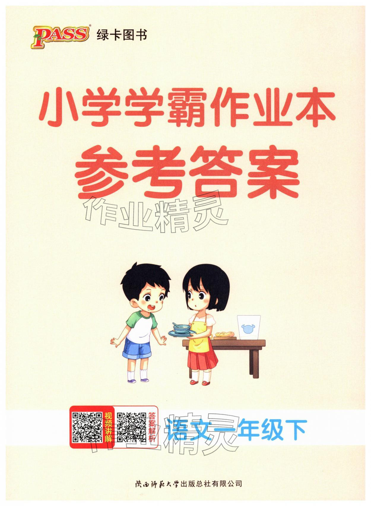 2026年小学学霸作业本一年级语文下册统编版广东专版&nbsp;第1页