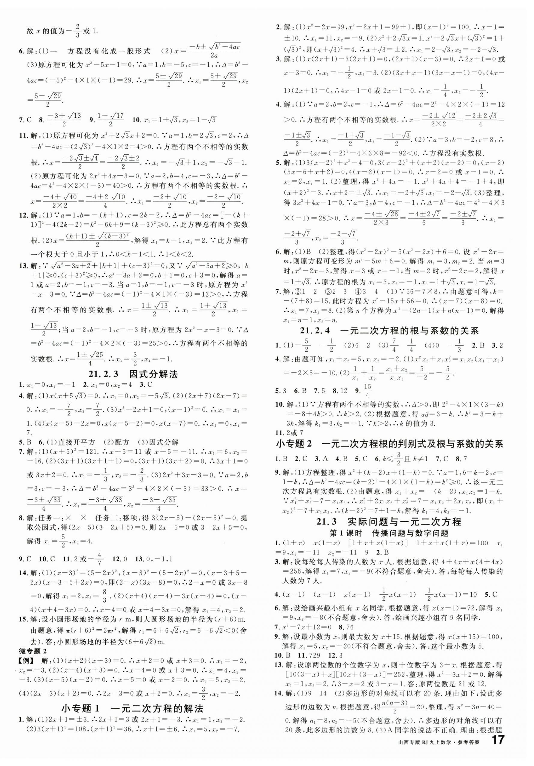 2024年名校课堂九年级数学上册人教版山西专版 第2页