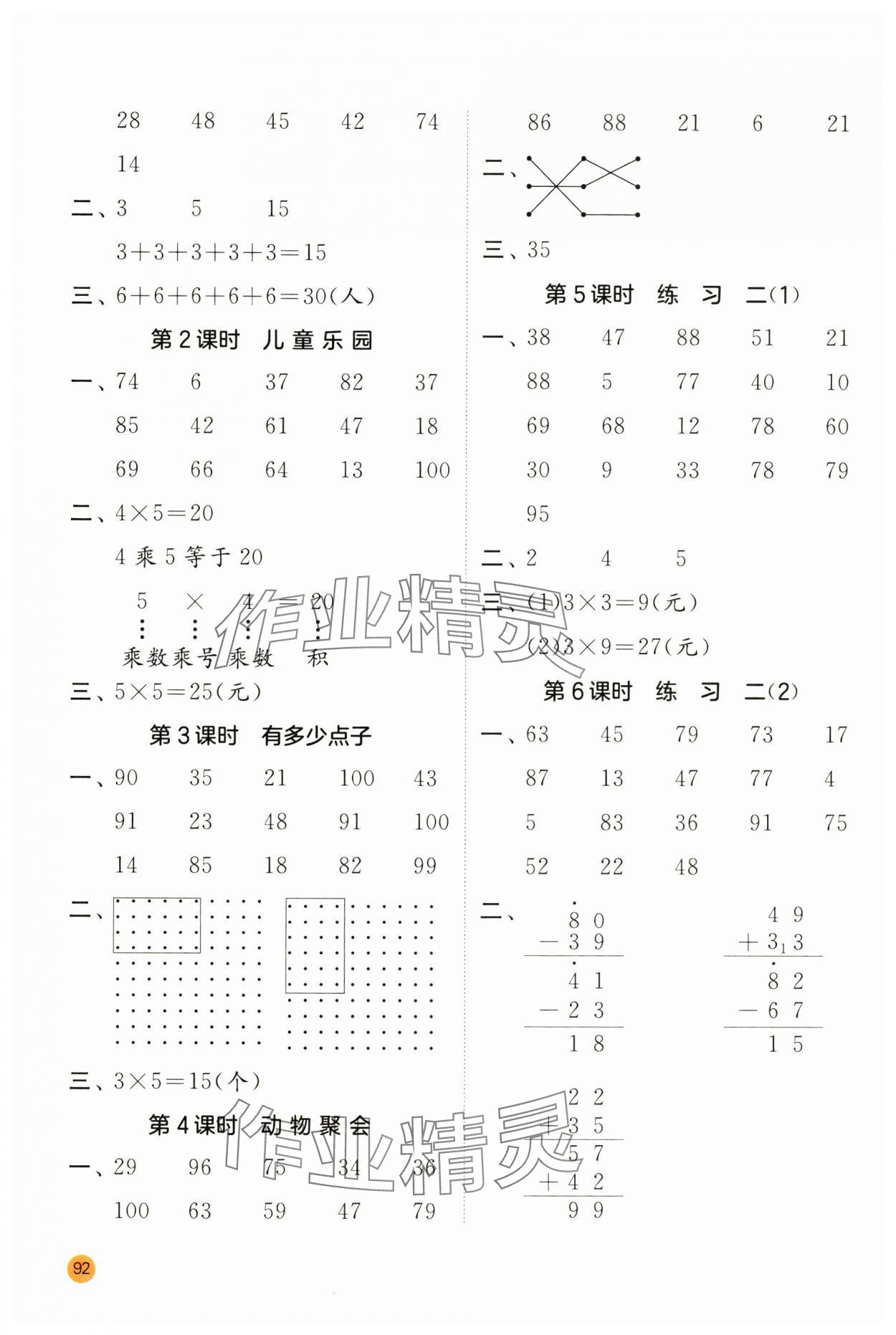 2024年計算高手二年級數(shù)學(xué)上冊北師大版 第4頁