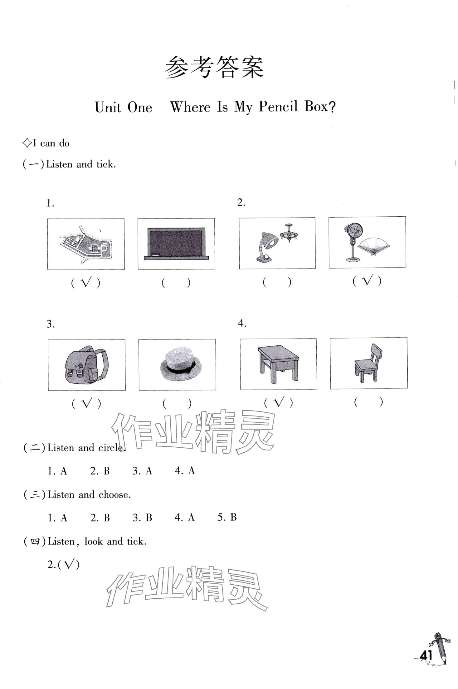 2024年學習指要四年級英語下冊重大版 第1頁