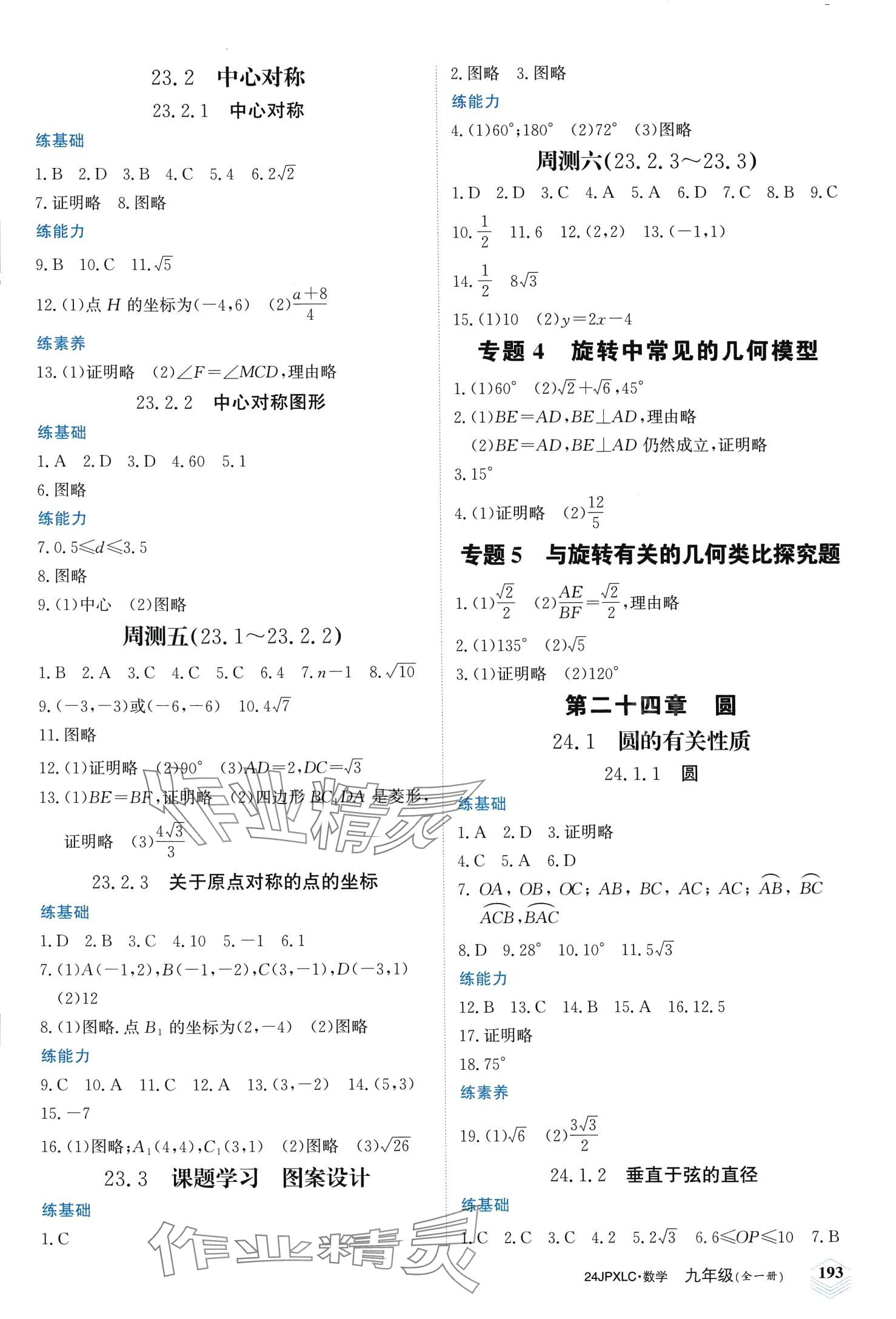 2024年金牌學練測九年級數學全一冊人教版 第5頁