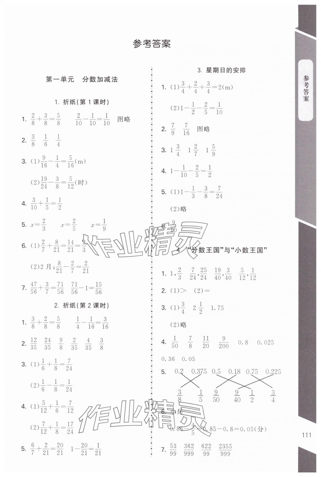 2024年课内课外直通车五年级数学下册北师大版江西专版 第1页