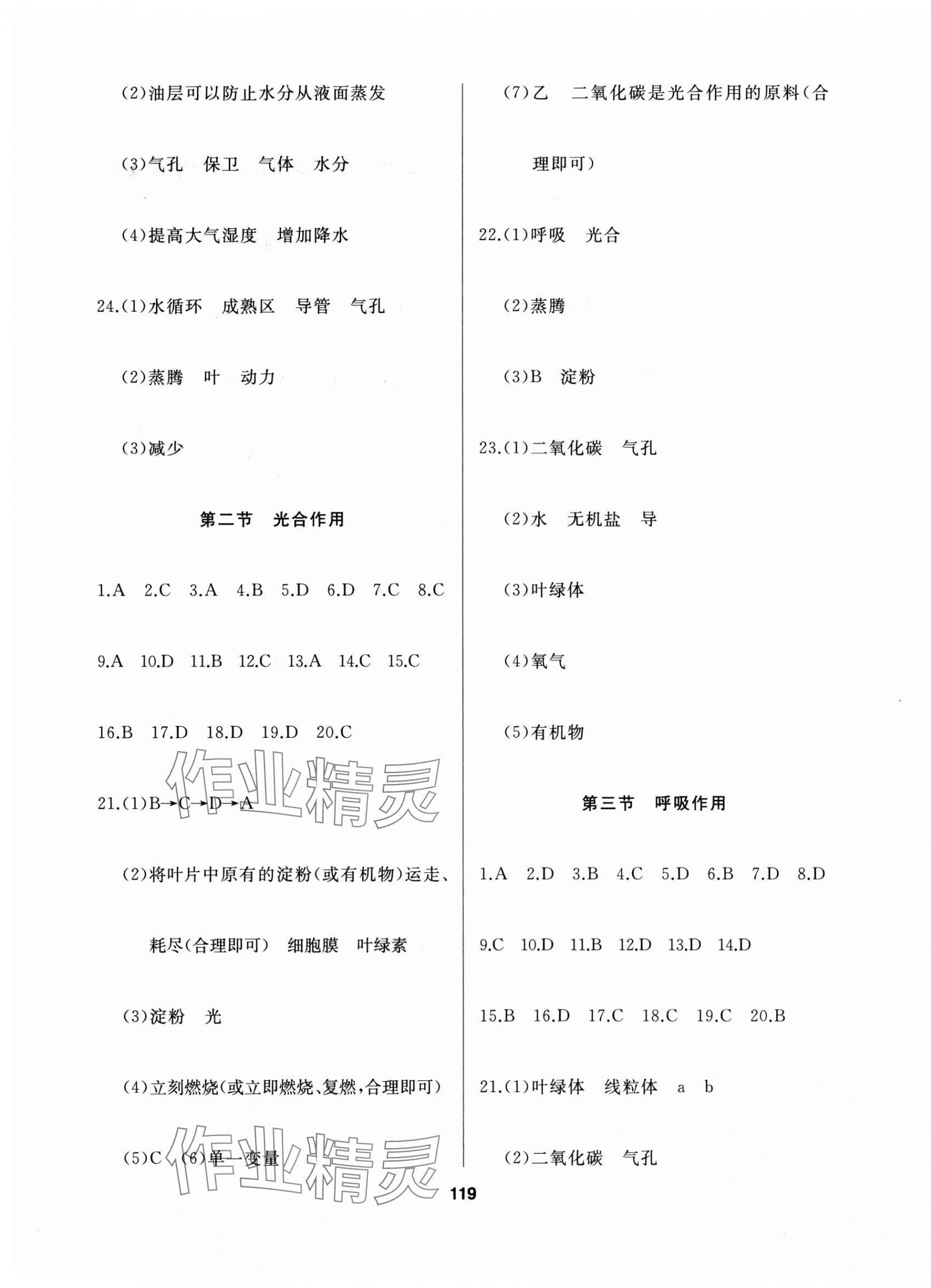 2025年試題優(yōu)化課堂同步七年級生物下冊人教版 第3頁