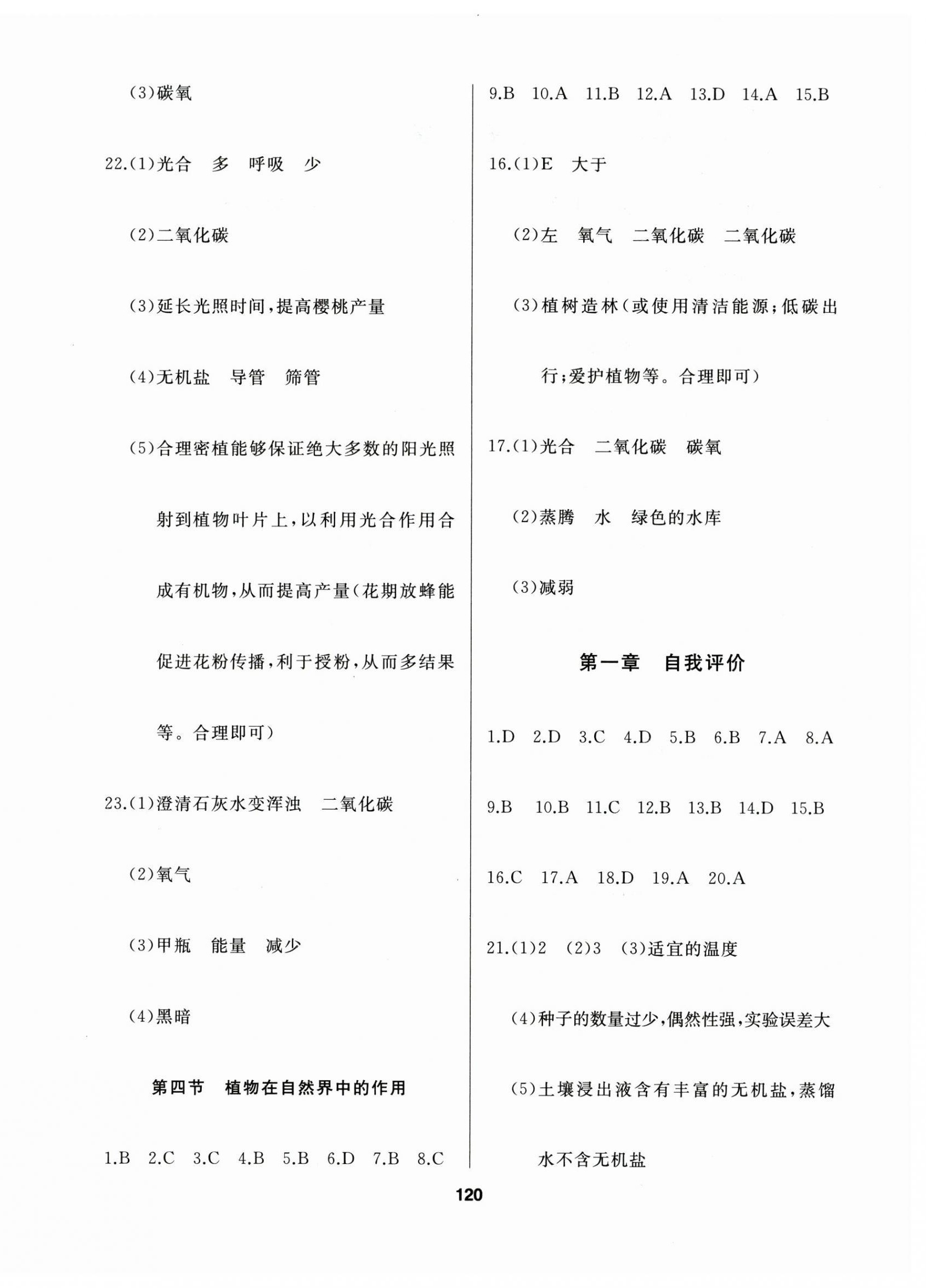 2025年試題優(yōu)化課堂同步七年級生物下冊人教版 第4頁