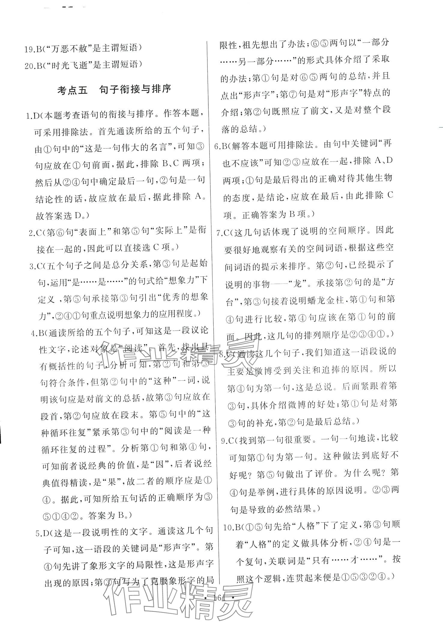 2024年诚成题库中考题型分类卷语文中考黑龙江专版&nbsp;第7页