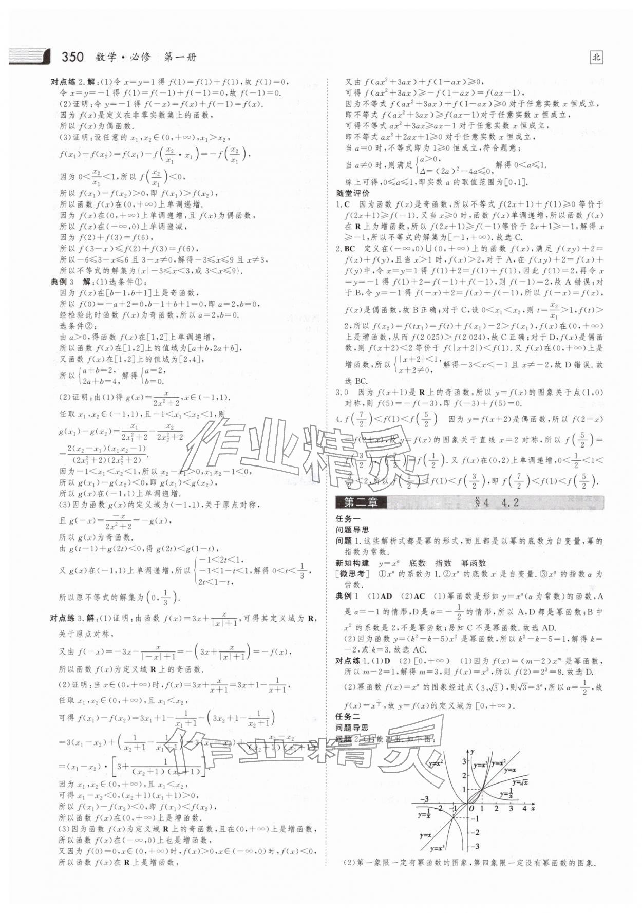 2025年金版新学案高中数学必修第一册北师大版 参考答案第23页