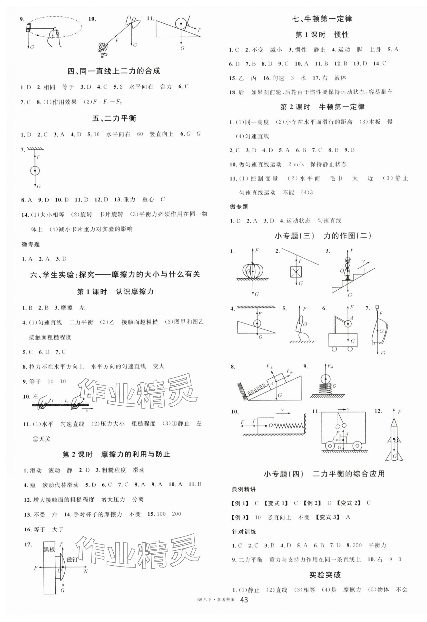 2024年名校課堂八年級(jí)物理下冊北師大版陜西專版 第3頁