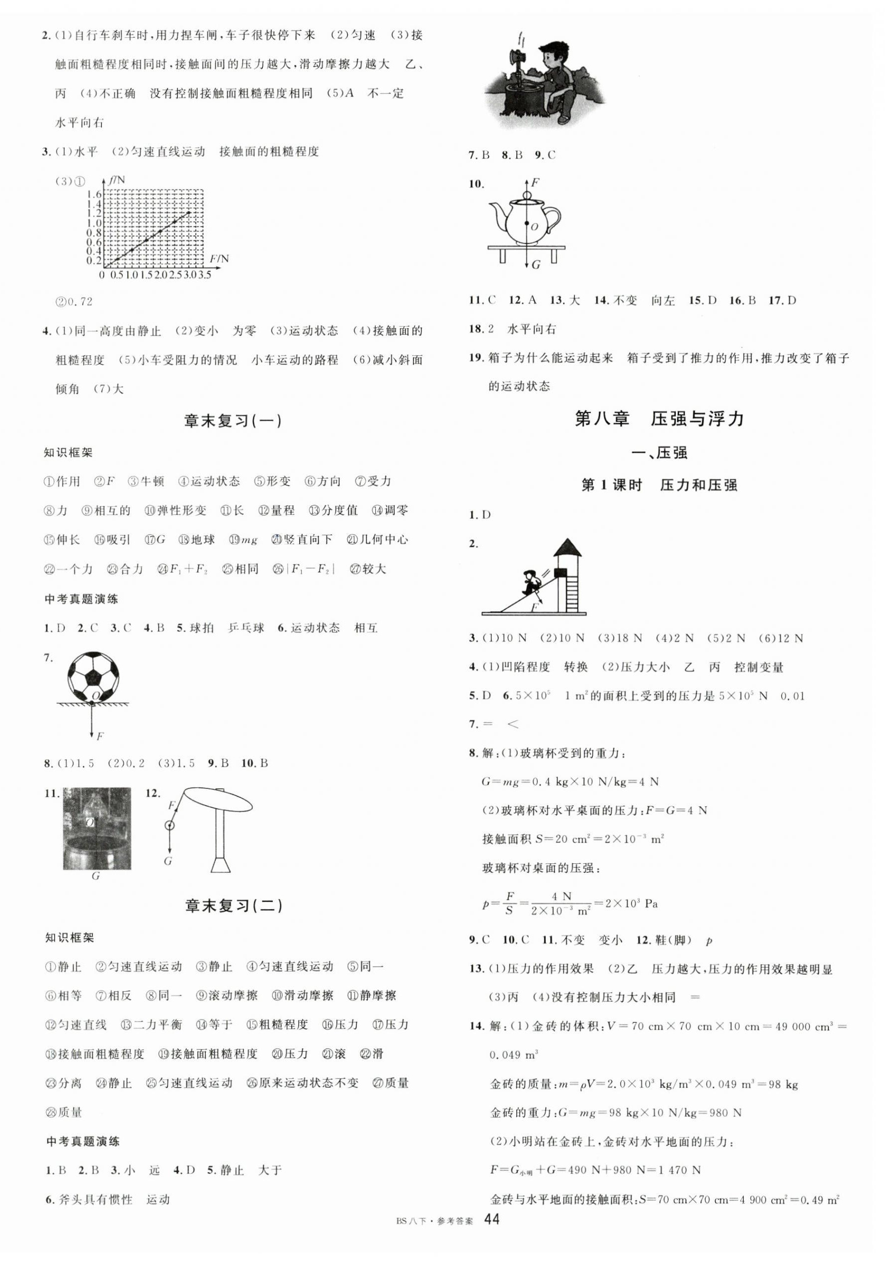 2024年名校課堂八年級(jí)物理下冊(cè)北師大版陜西專版 第4頁(yè)