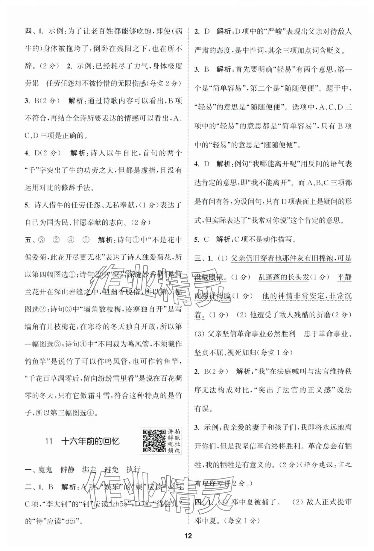 2025年拔尖特訓(xùn)六年級(jí)語(yǔ)文下冊(cè)人教版 第12頁(yè)