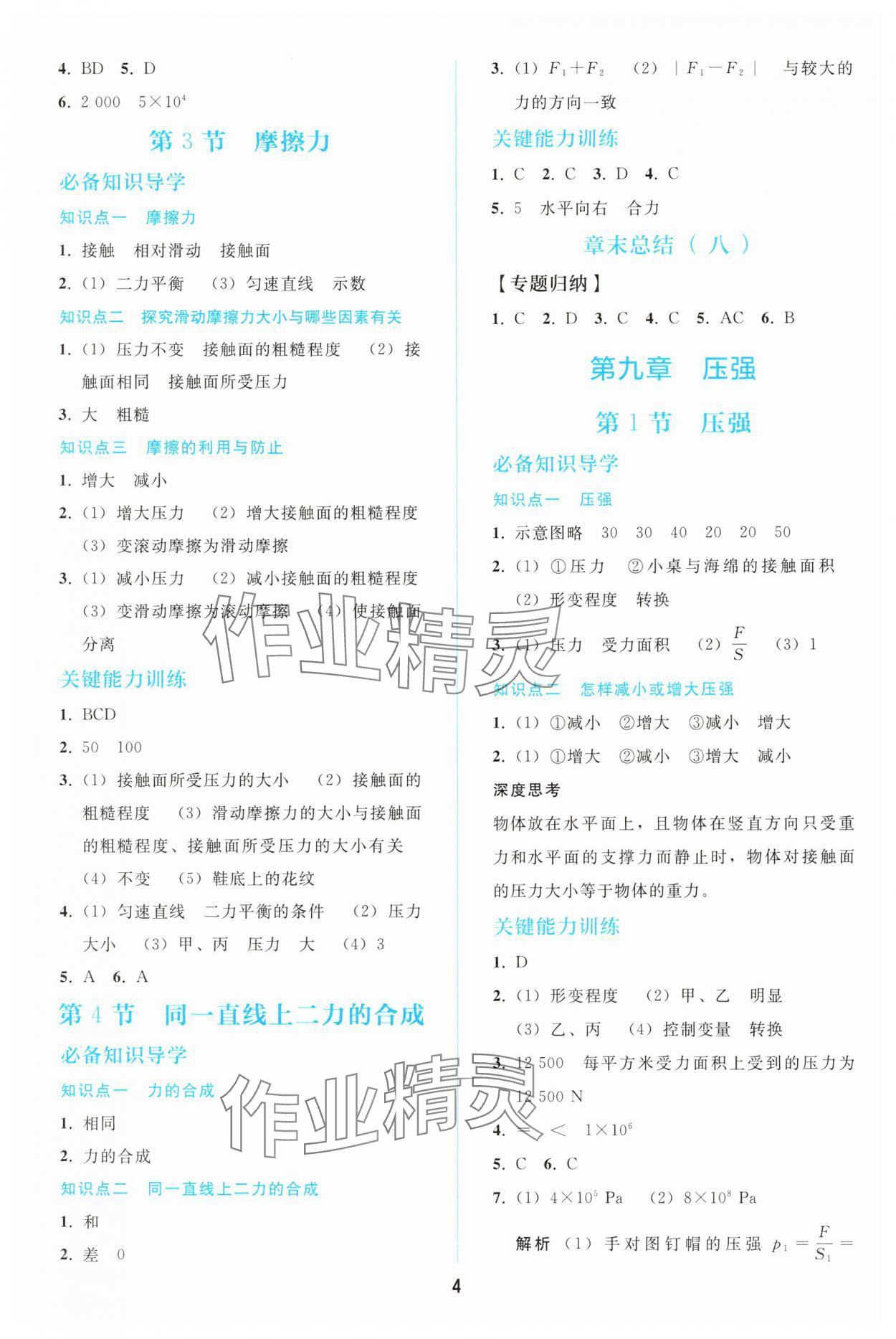 2025年同步輕松練習(xí)八年級(jí)物理下冊(cè)人教版 參考答案第3頁(yè)