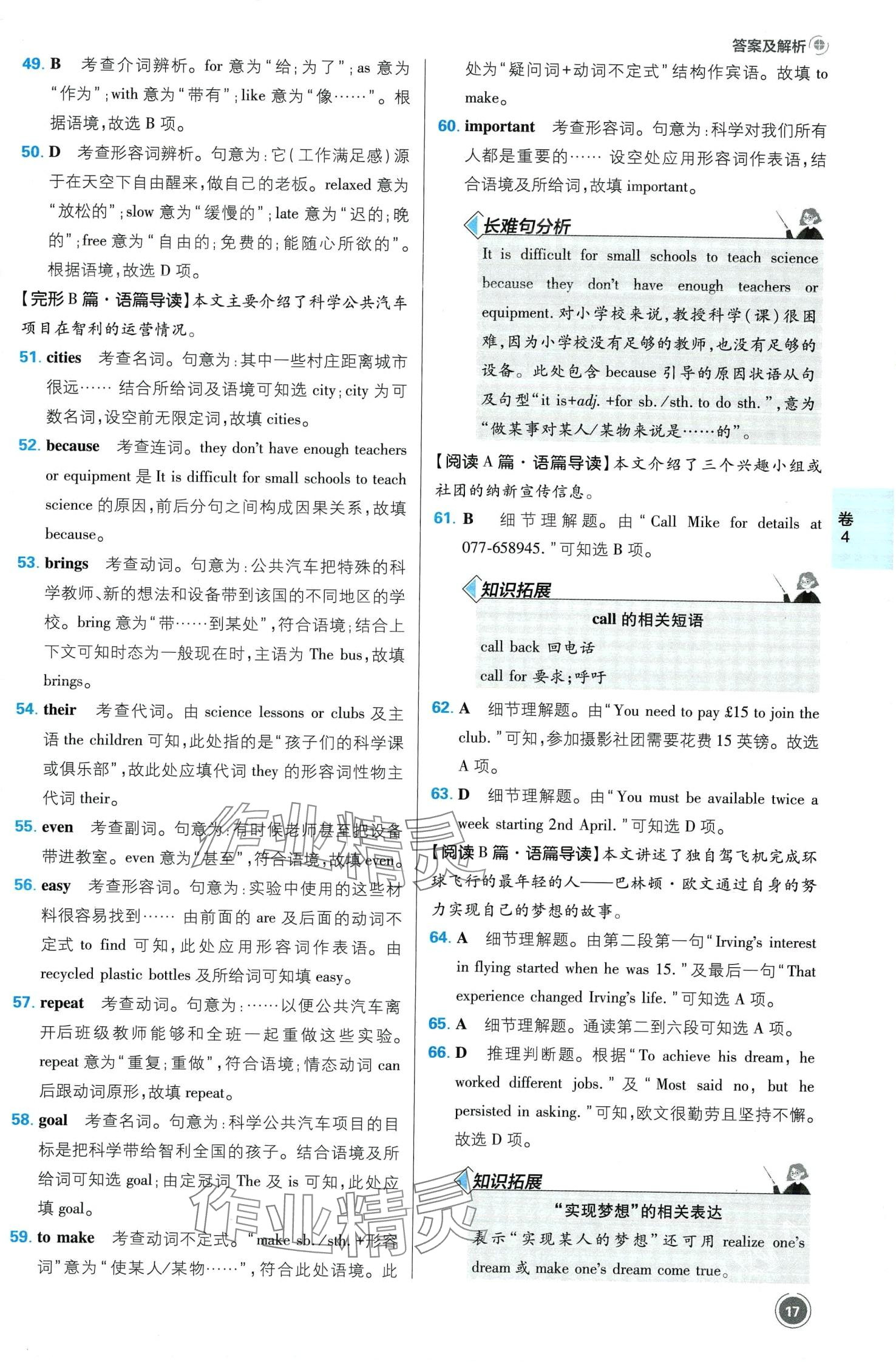 2024年中考必刷卷开明出版社英语江西专版&nbsp;第19页