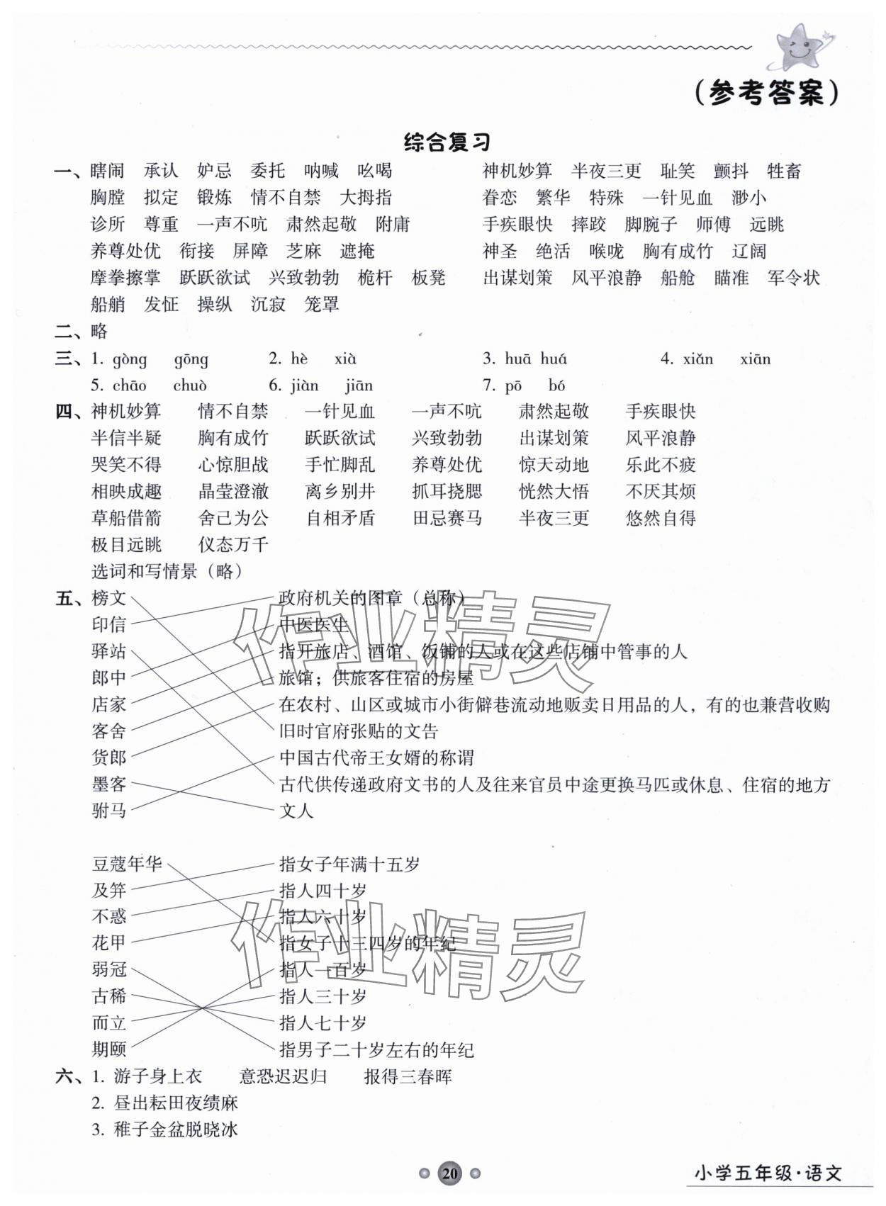 2025年嶺南讀寫綜合訓練營五年級語文7、8月合刊 第1頁
