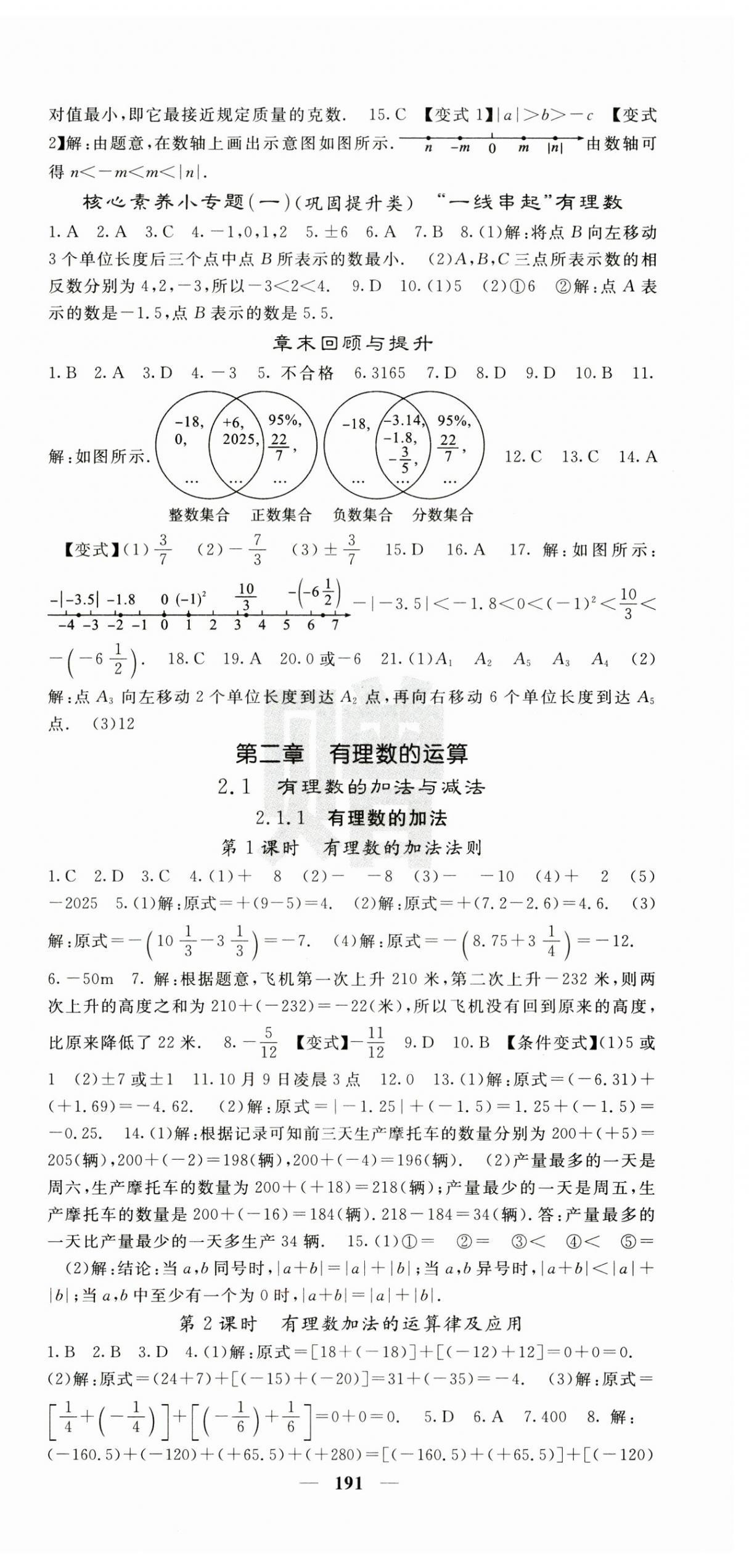 2024年課堂點(diǎn)睛七年級(jí)數(shù)學(xué)上冊(cè)人教版安徽專版 第3頁