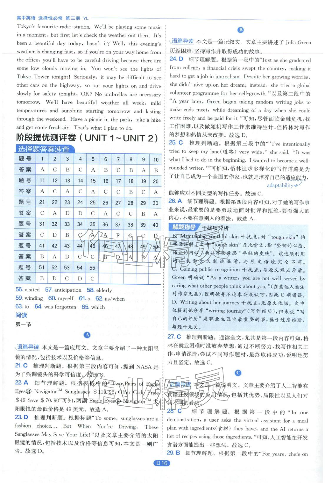 2026年實(shí)驗(yàn)班全優(yōu)檢測(cè)卷高中英語(yǔ)選擇性必修第三冊(cè)譯林版&nbsp;第16頁(yè)