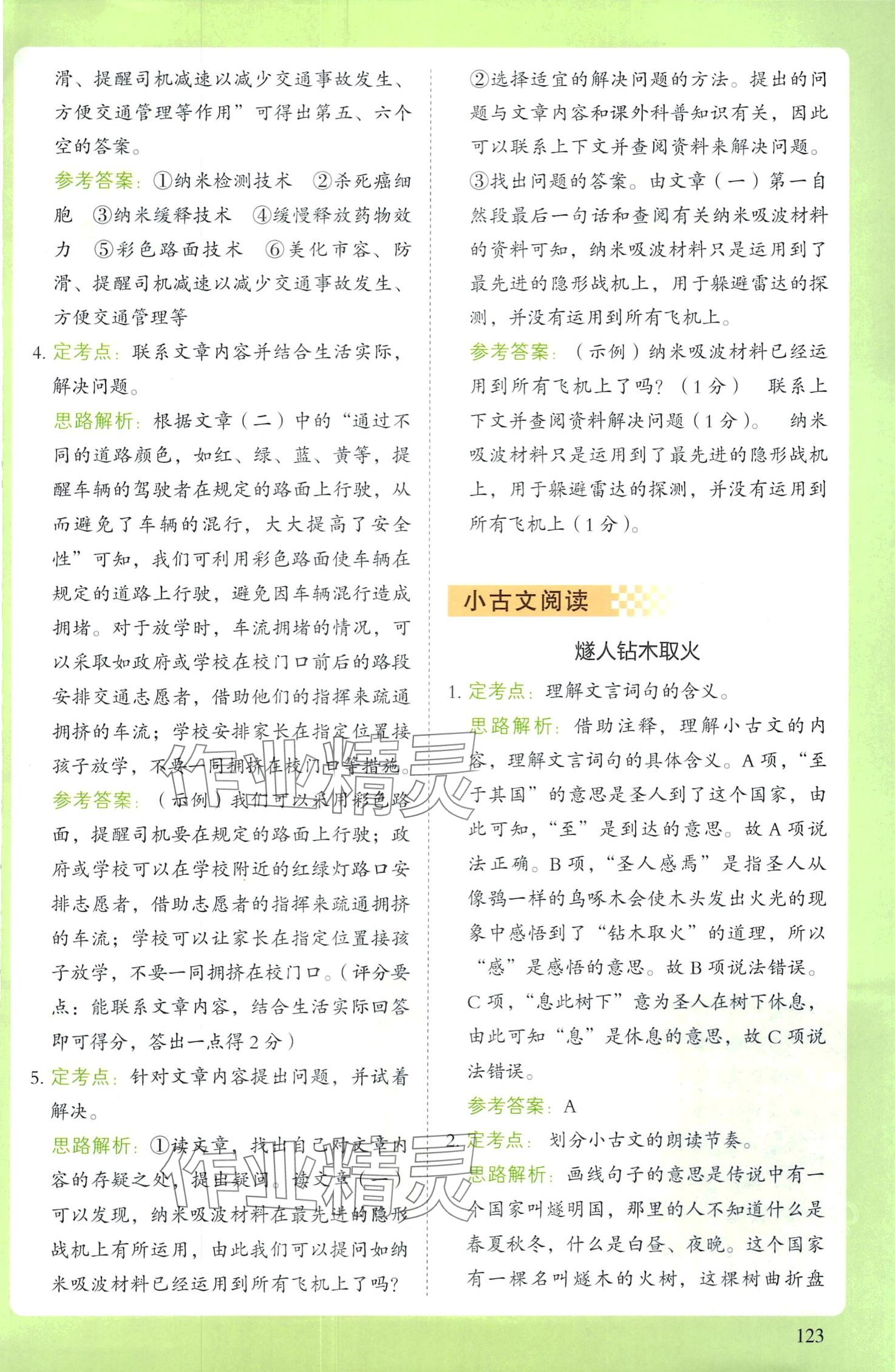 2024年閱讀理解與答題模板四年級(jí)語(yǔ)文下冊(cè)人教版 第10頁(yè)