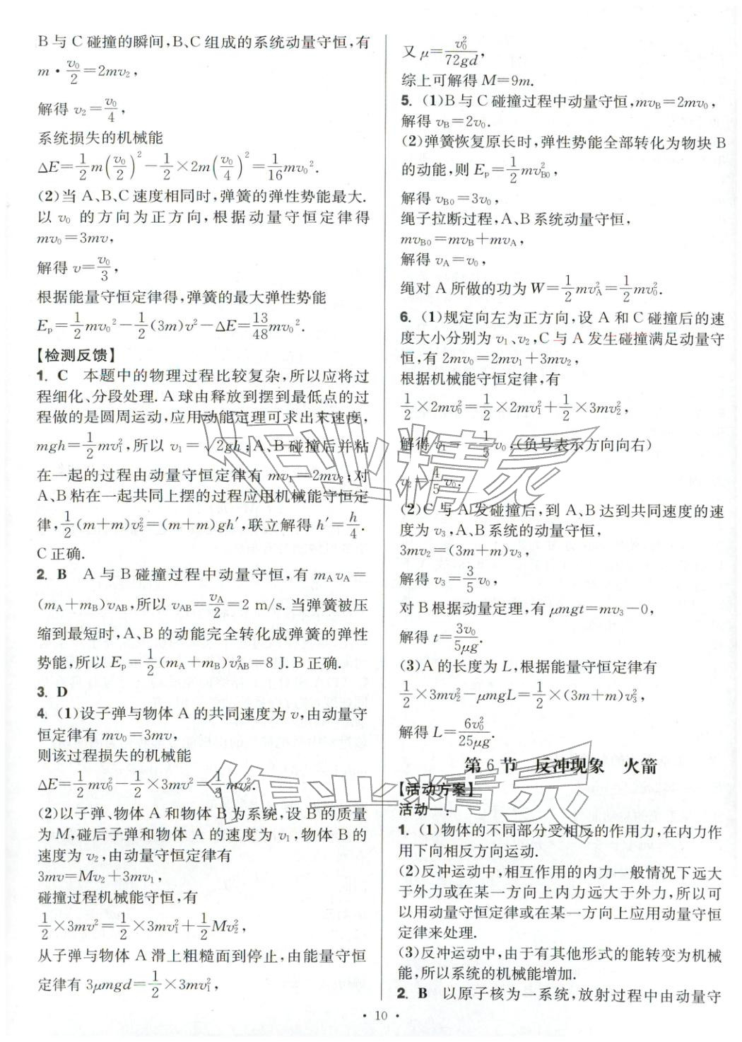 2025年活动单导学课程高中物理选择性必修第一册人教版&nbsp;第10页