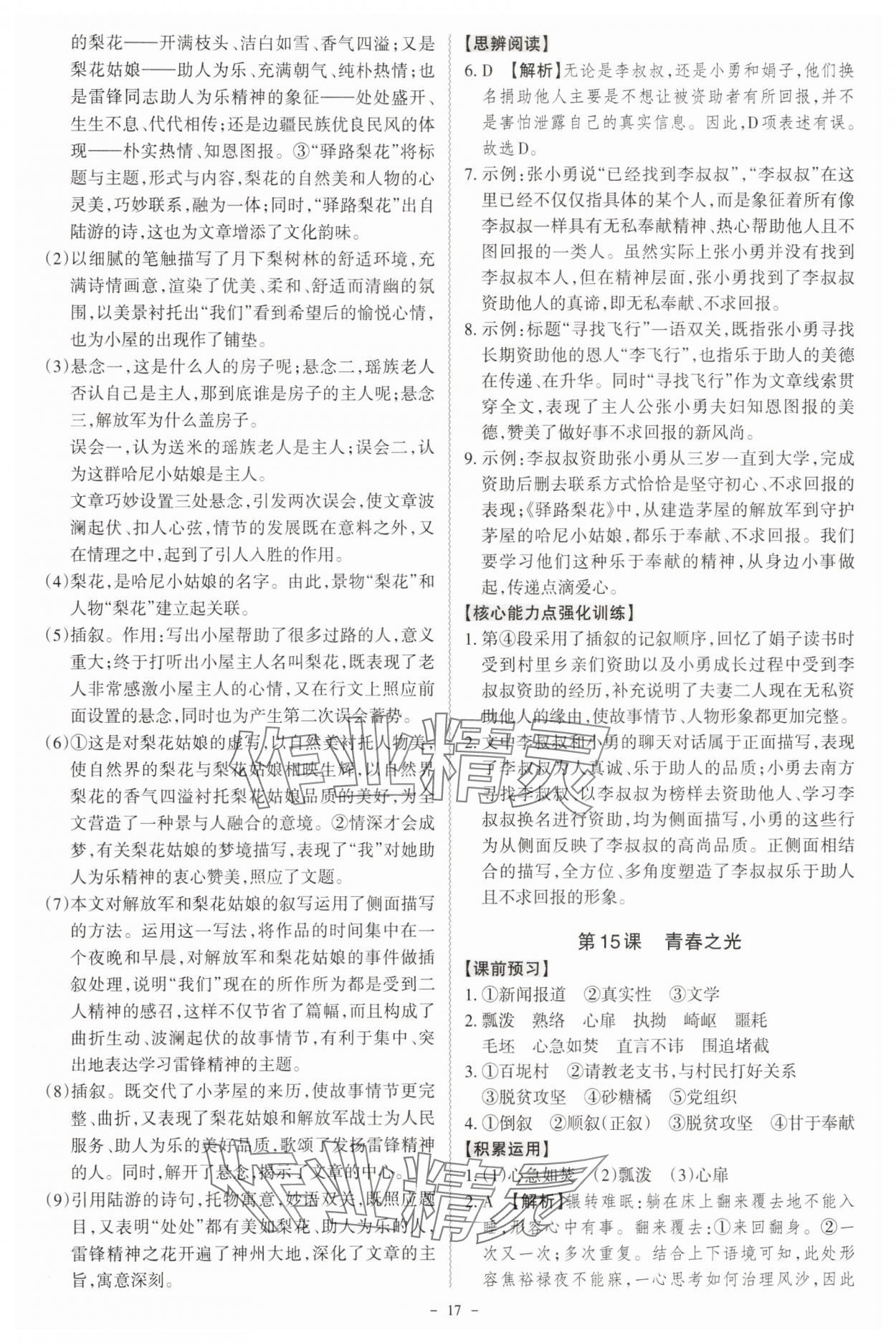 2025年同步沖刺七年級語文下冊人教版 參考答案第17頁