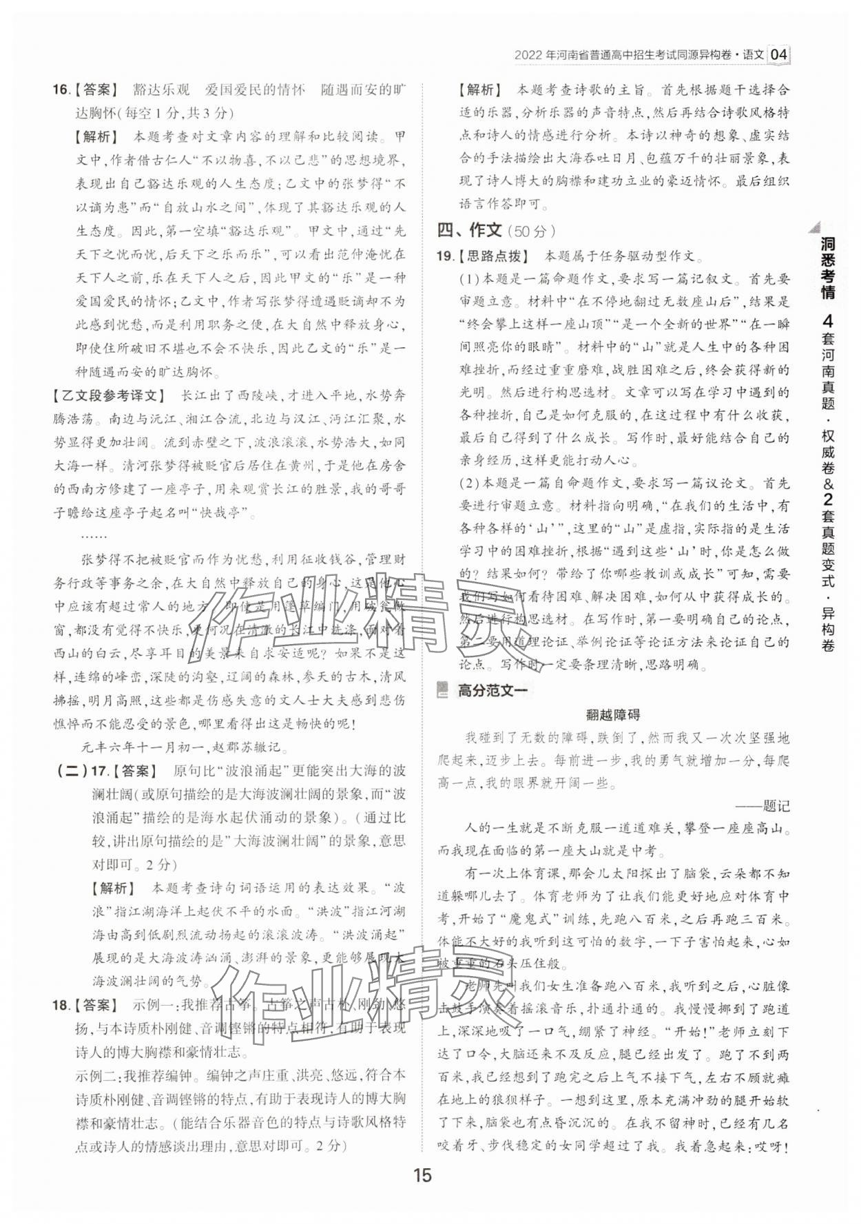 2024年鼎成中考河南中考真题汇编语文中考&nbsp;第15页