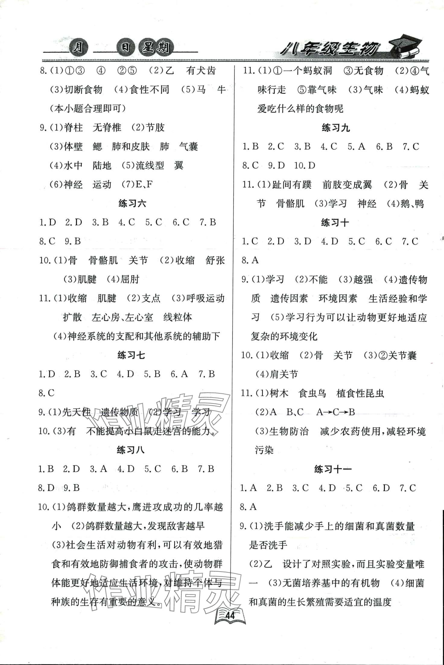2024年优等生快乐暑假云南人民出版社八年级生物 第2页
