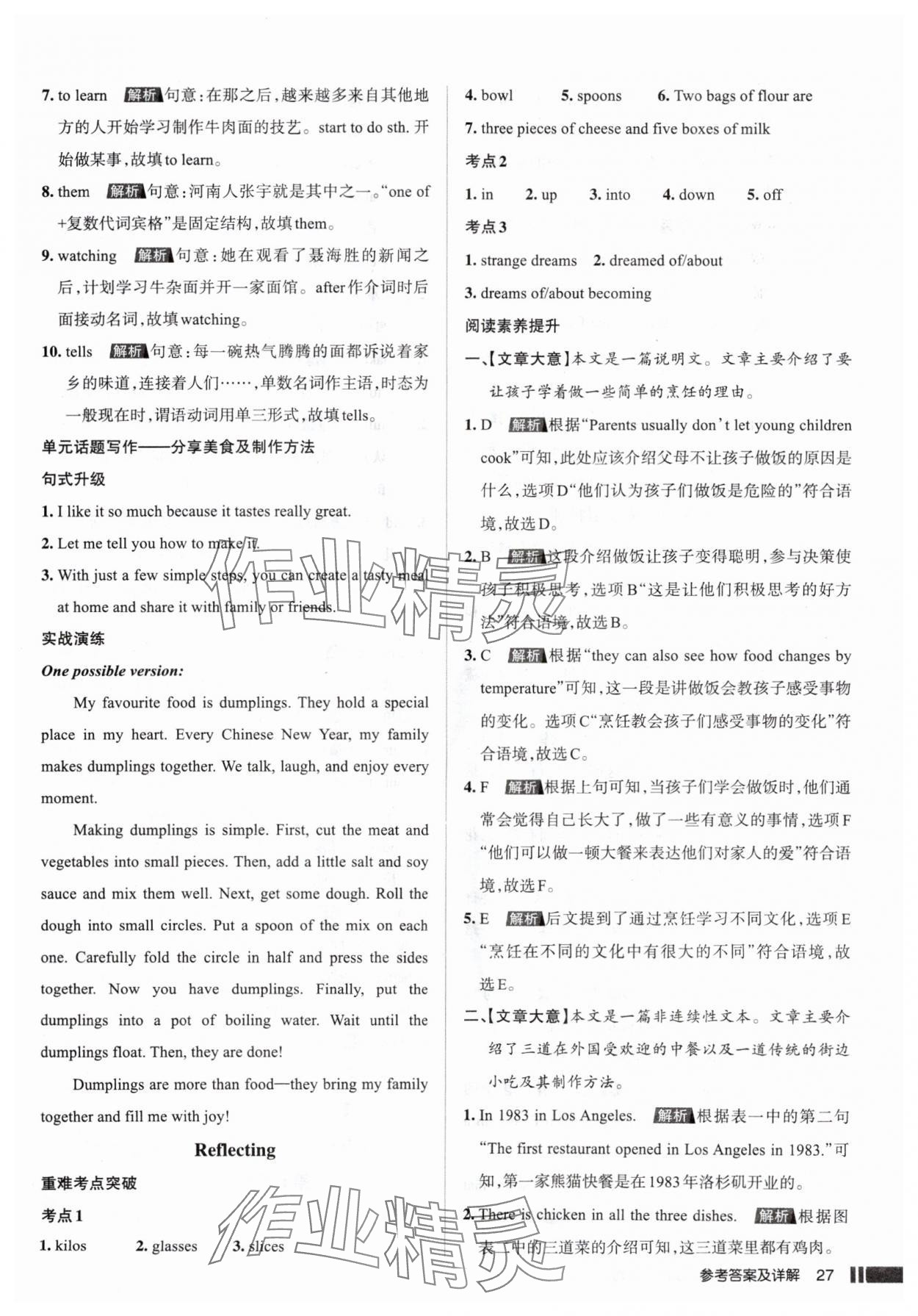 2025年名校作业八年级英语上册人教版山西专版&nbsp;参考答案第27页