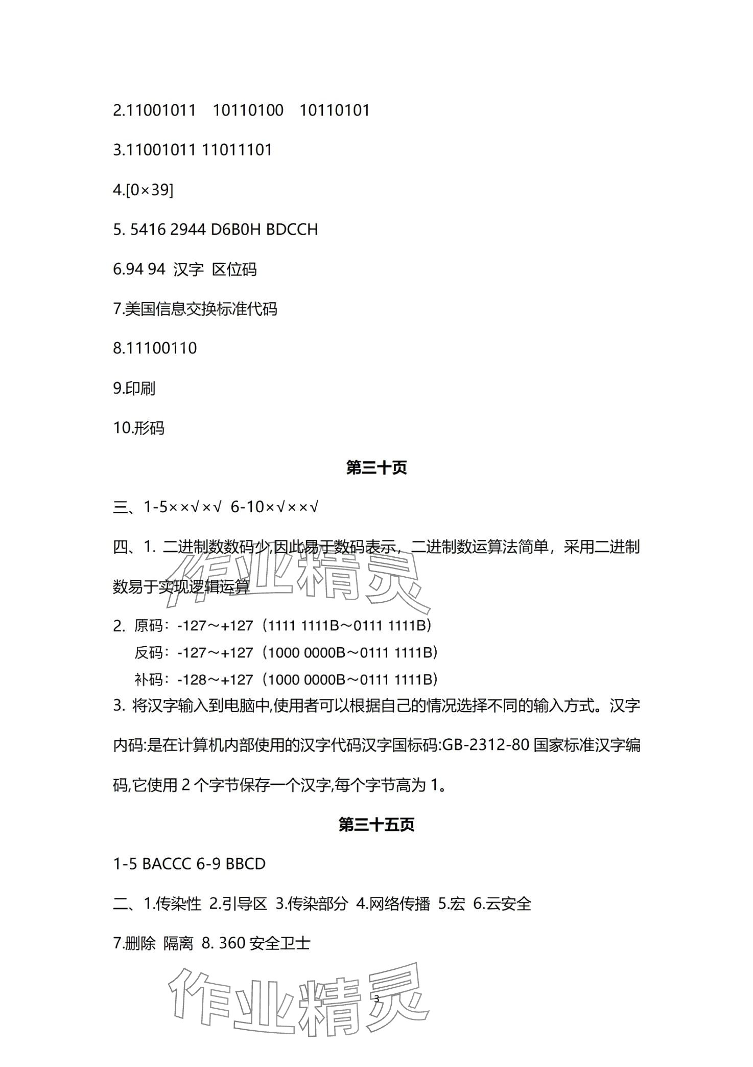 2024年中職計算機專業高級教程 第3頁