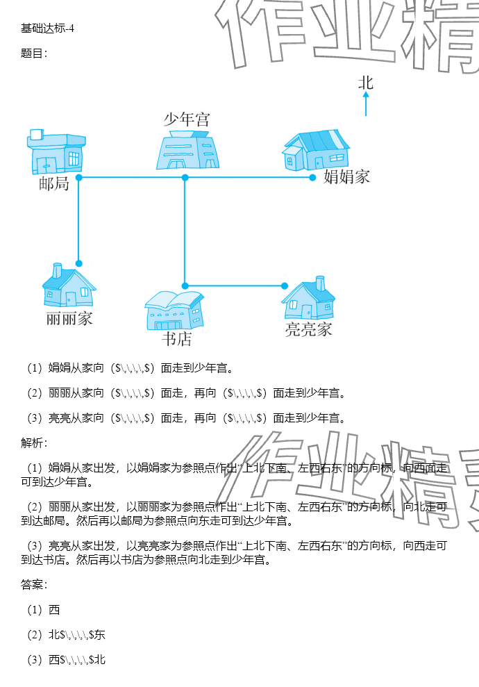 2024年同步实践评价课程基础训练三年级数学下册人教版 参考答案第4页