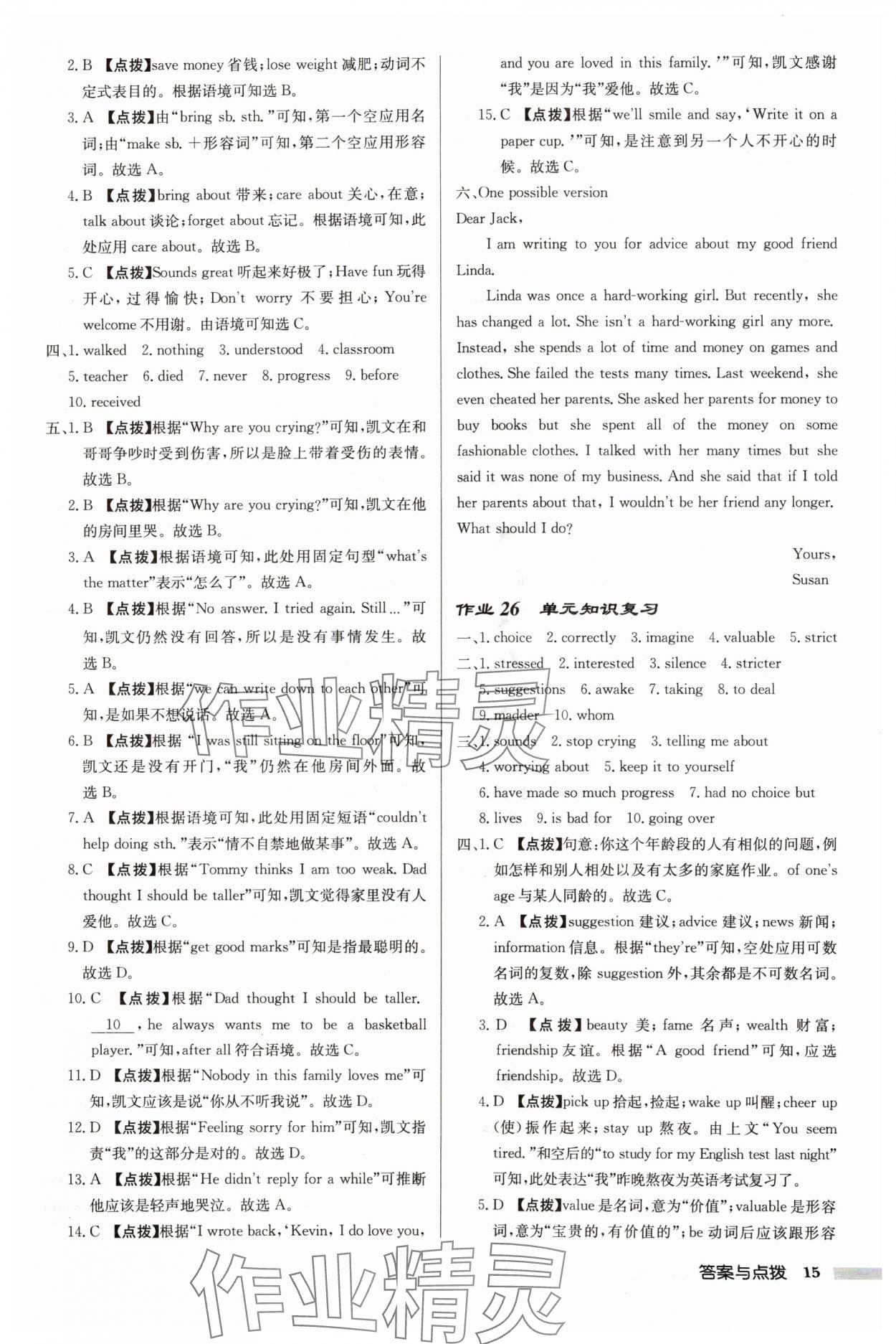 2024年啟東中學作業(yè)本九年級英語上冊譯林版連云港專版 參考答案第15頁