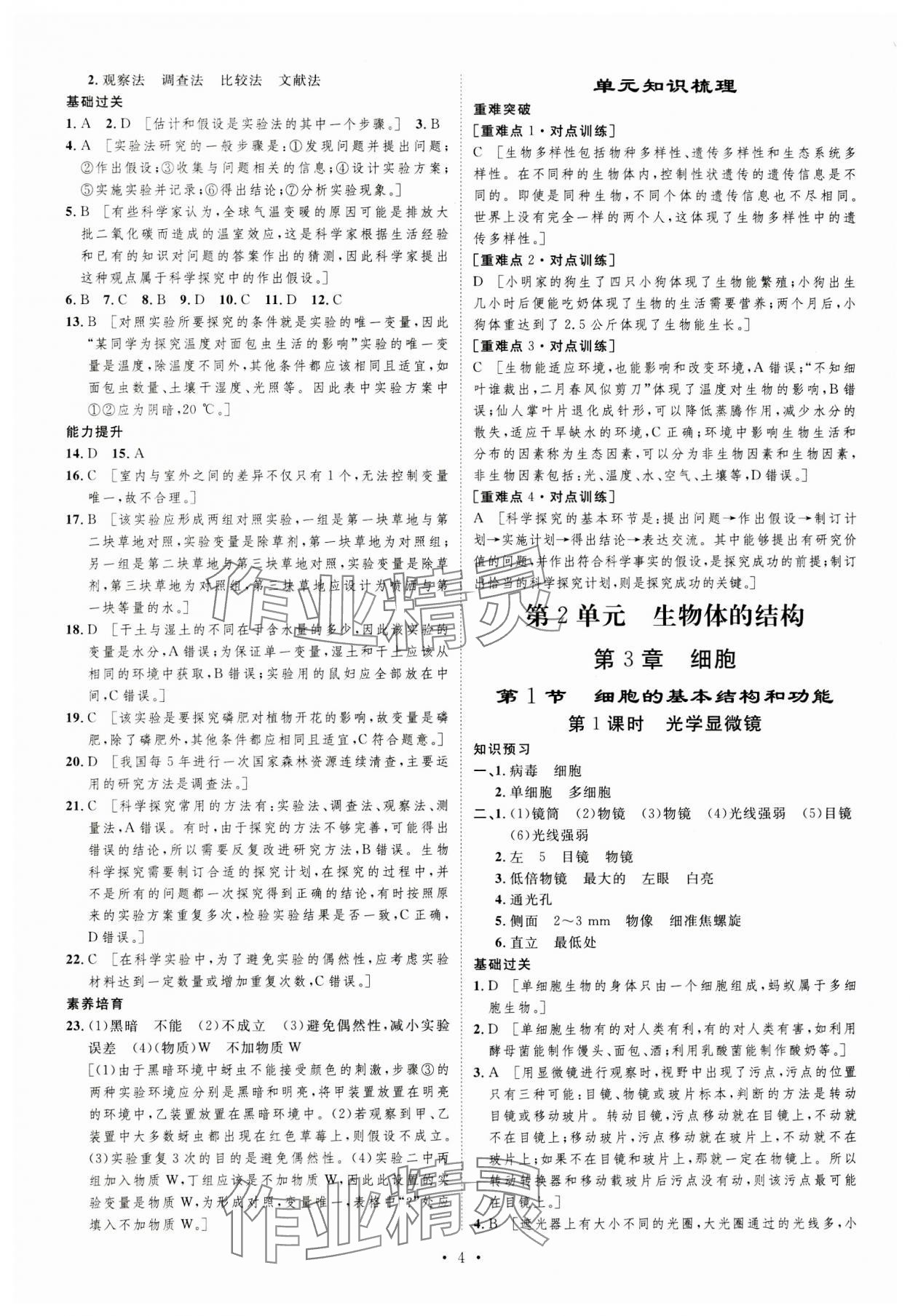 2023年課堂導(dǎo)學(xué)七年級生物上冊北師大版 第4頁