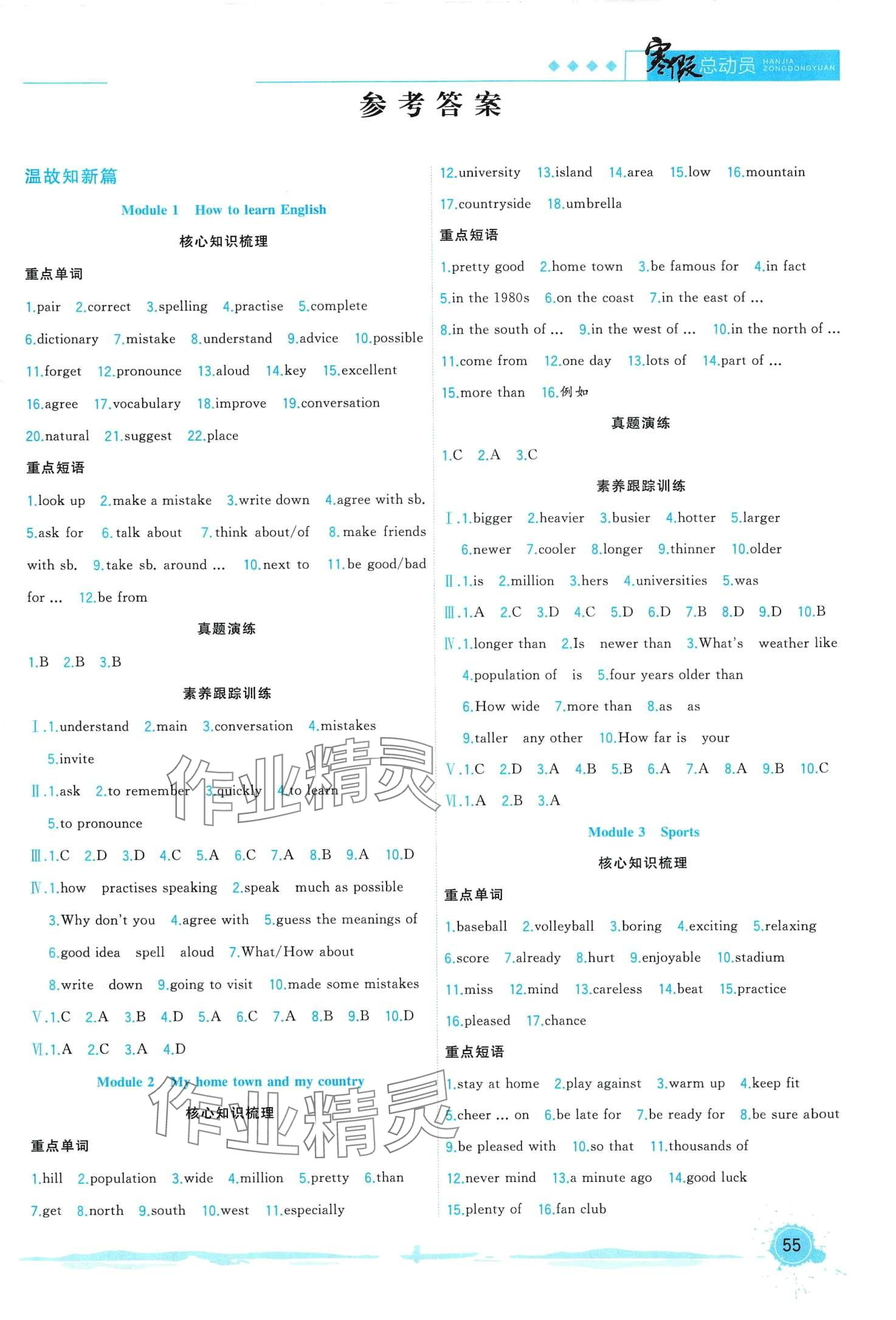 2024年寒假總動員合肥工業(yè)大學(xué)出版社八年級英語外研版 第1頁