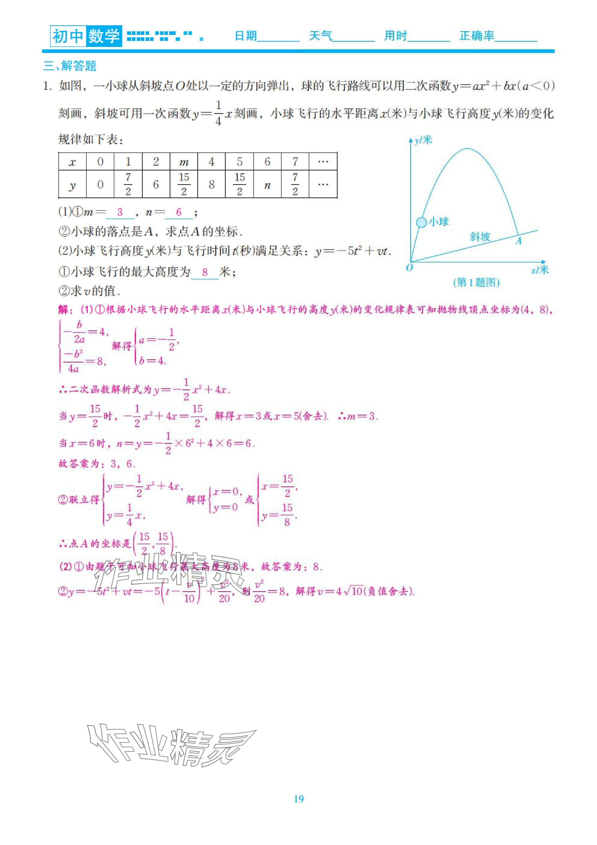 2025年快樂假期初中數(shù)學(xué)寒假預(yù)習(xí)北師大版 參考答案第19頁