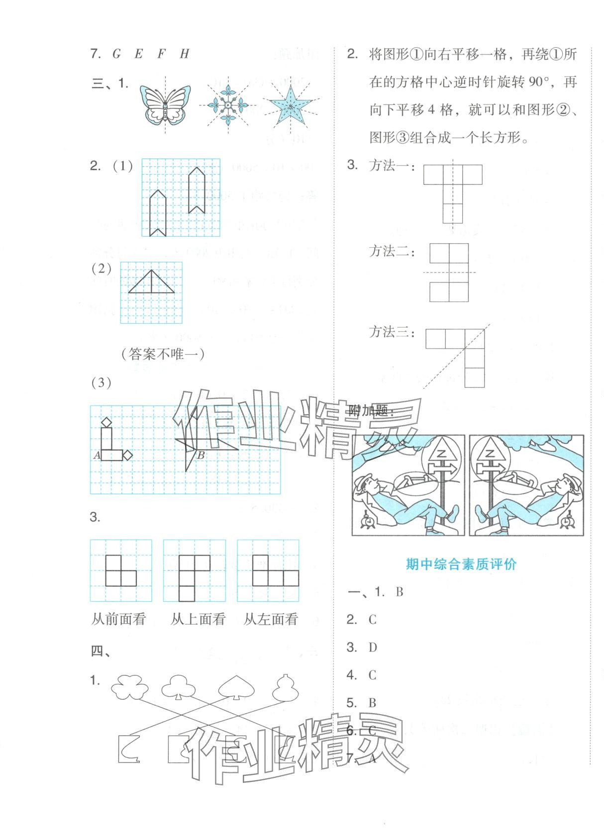2025年好卷四年級數學下冊北京課改版 第5頁