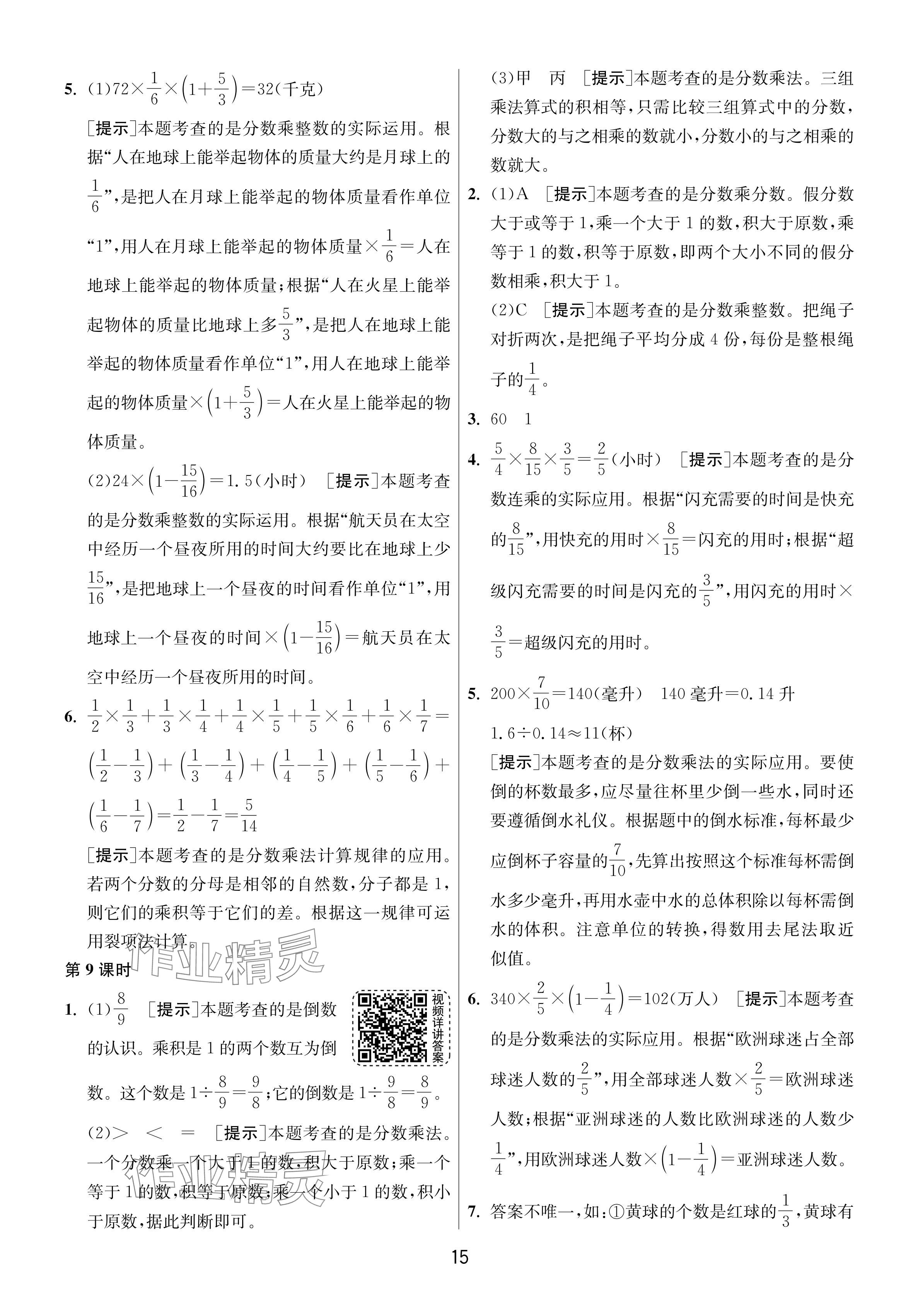 2024年1课3练单元达标测试六年级数学上册苏教版 参考答案第15页