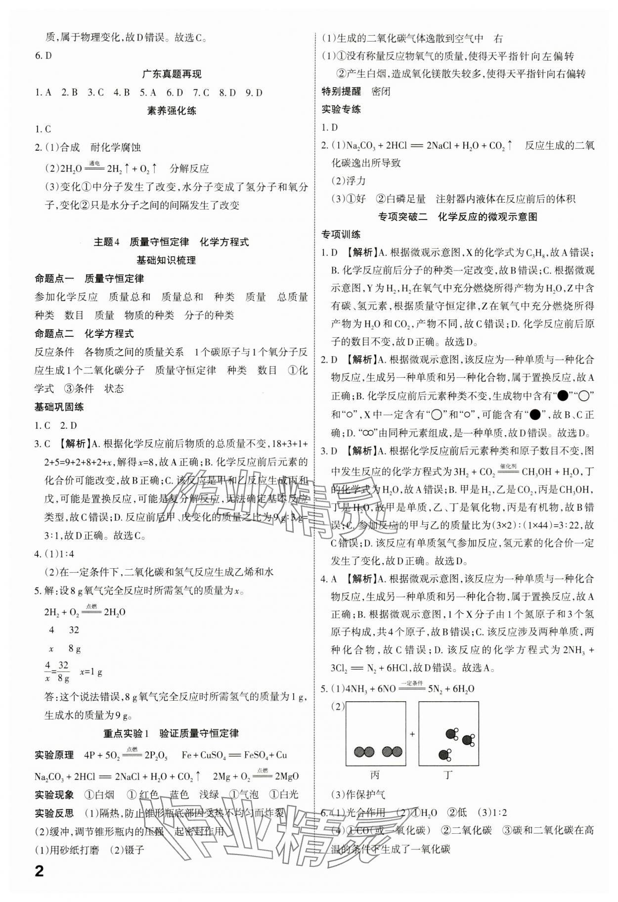 2024年滾動遷移中考總復習化學廣東專版 第2頁