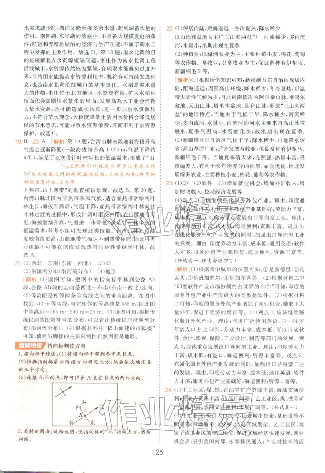 2026年山东省中考试卷精选八年级地理&nbsp;第25页