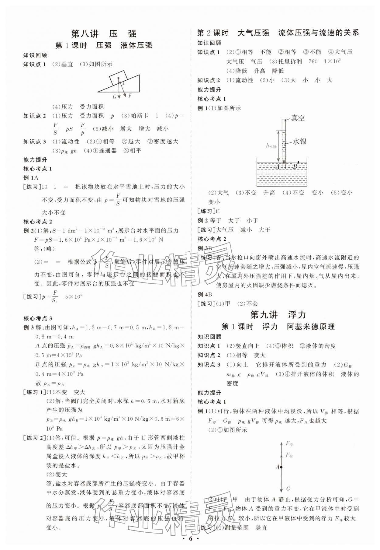 2026年精准备考中考总复习物理广州专版&nbsp;第6页