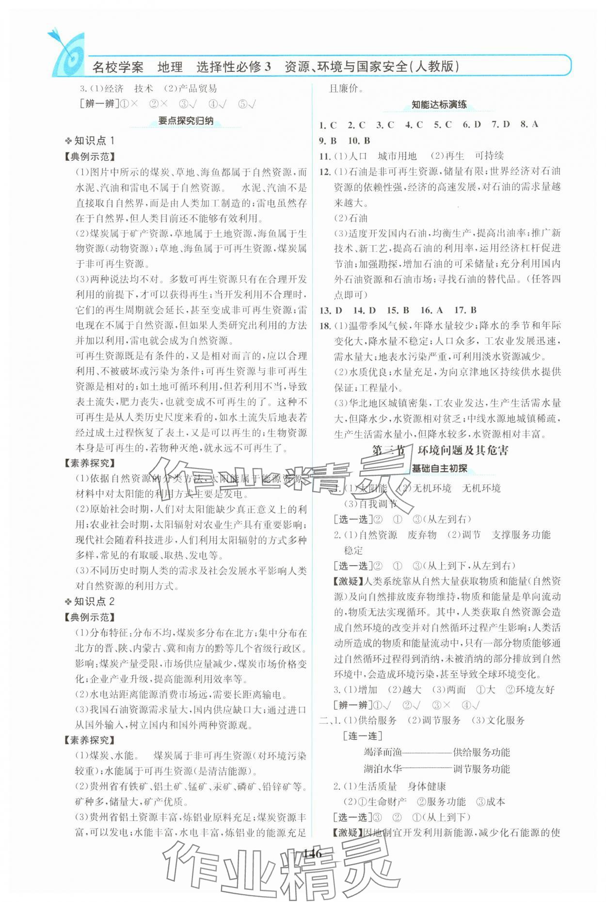 2024年名校學(xué)案高中地理選擇性必修3人教版 第2頁(yè)