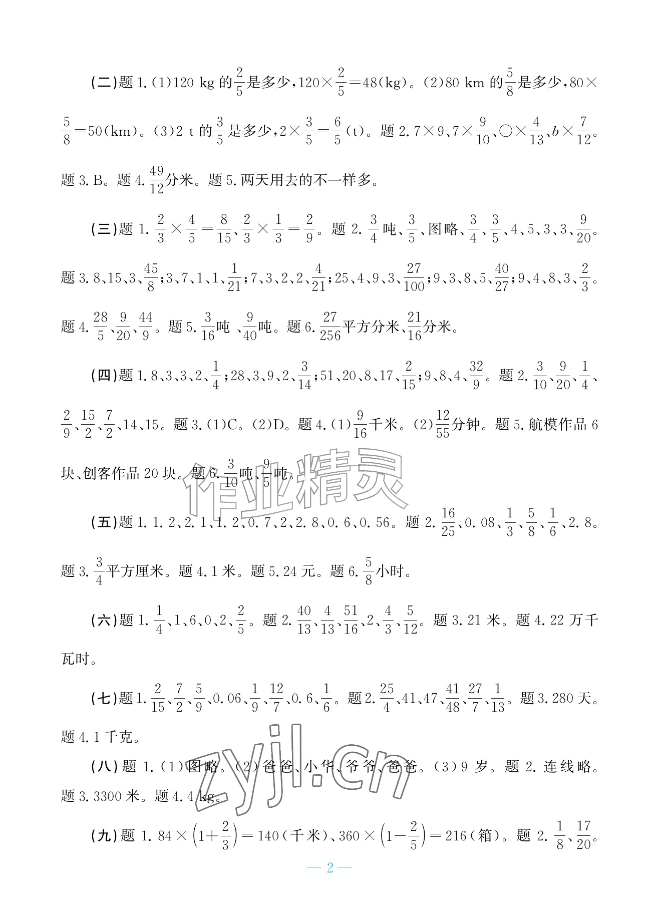 2026年新课标学习方法指导丛书六年级数学上册人教版&nbsp;参考答案第2页