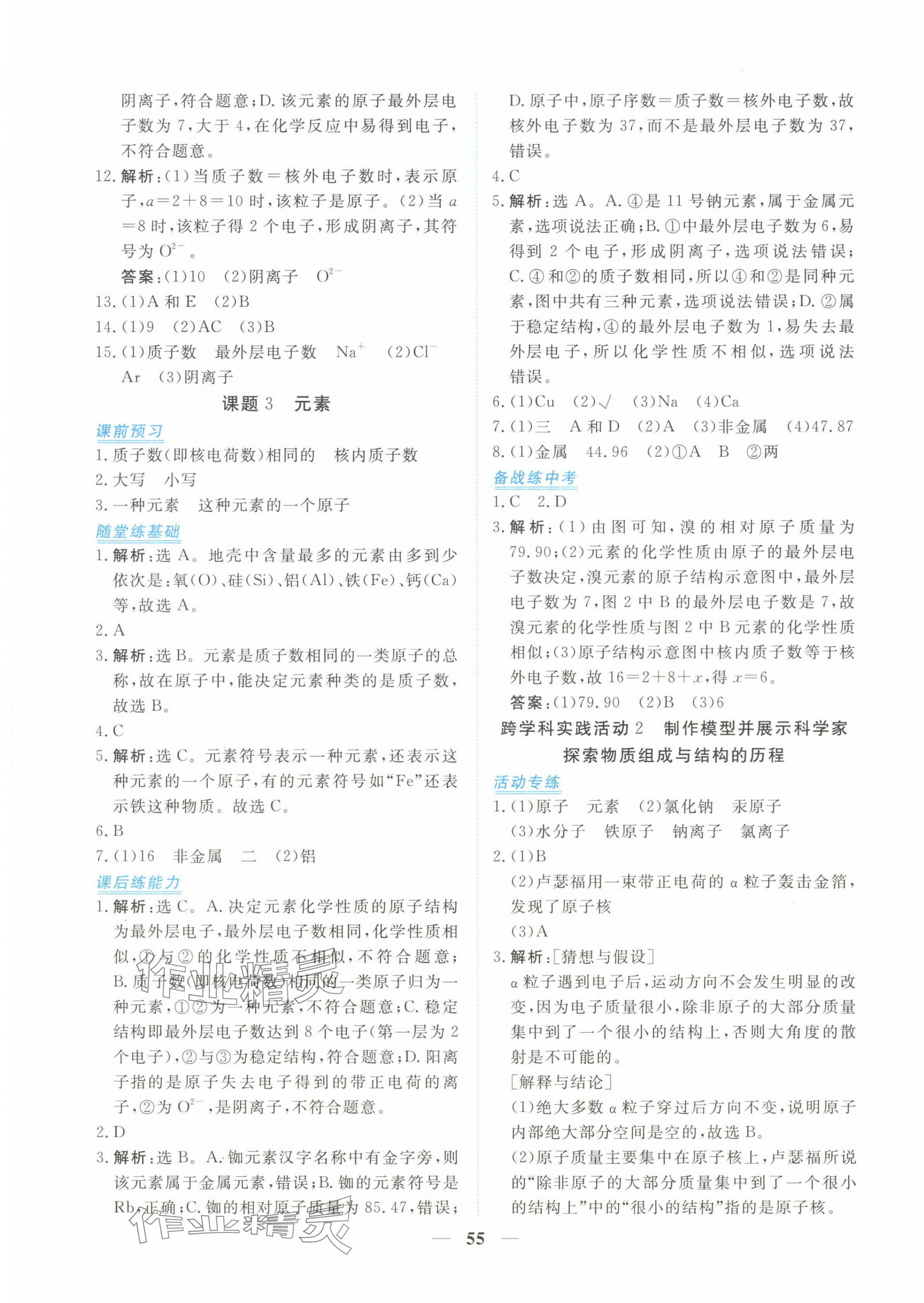 2024年新坐標(biāo)同步練習(xí)九年級化學(xué)上冊人教版青海專用 第11頁