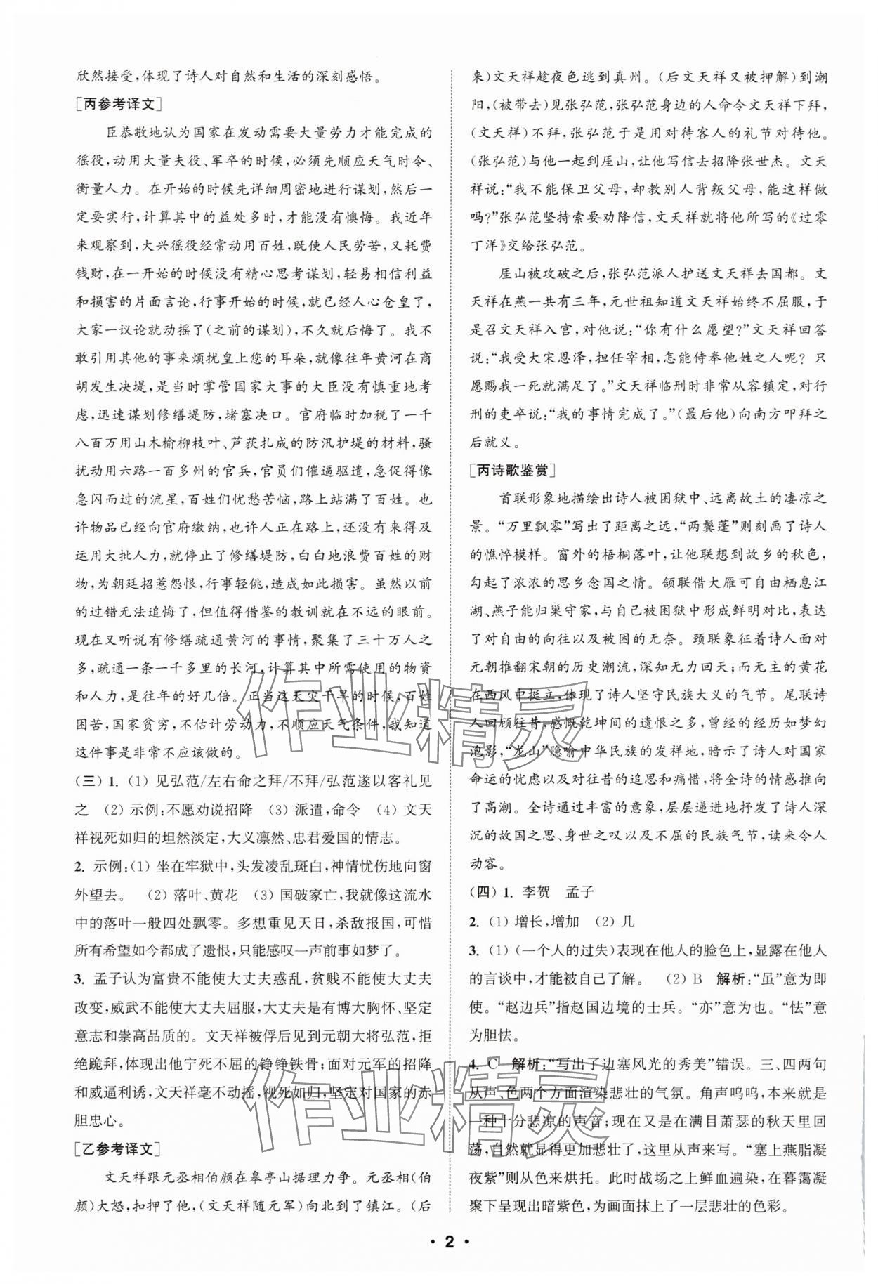 2025年通城学典初中语文阅读训练组合训练八年级语文上册南通专版 第2页